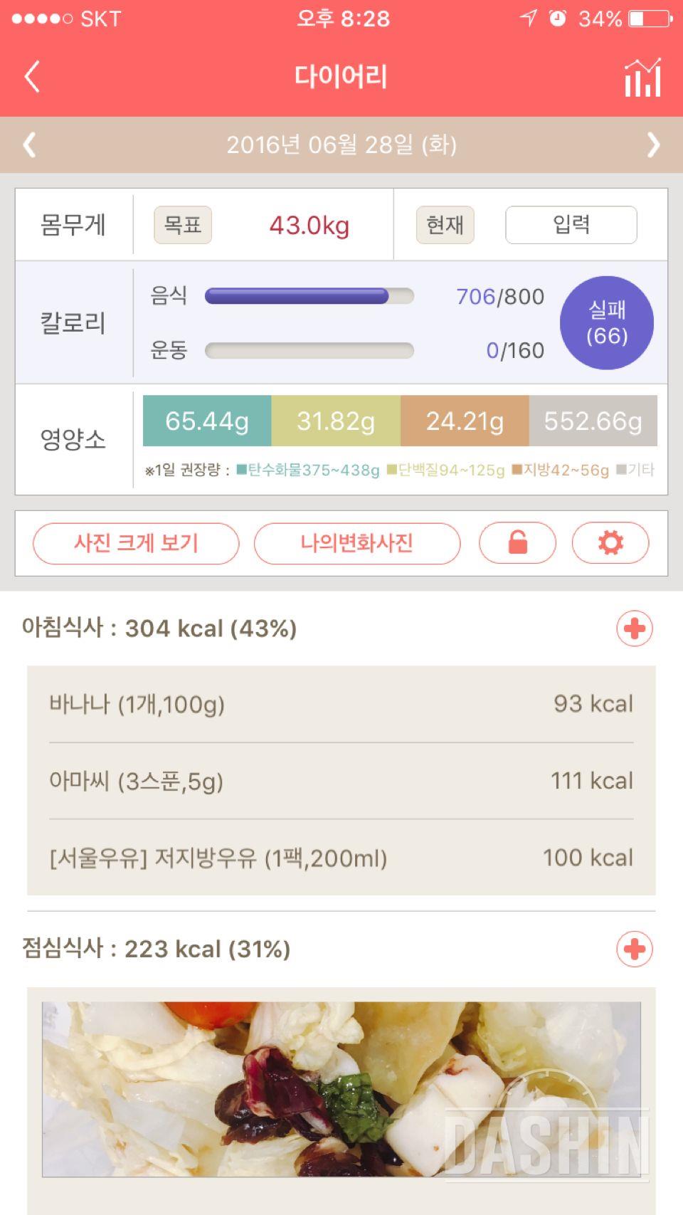 30일 밀가루 끊기 7일차 성공!