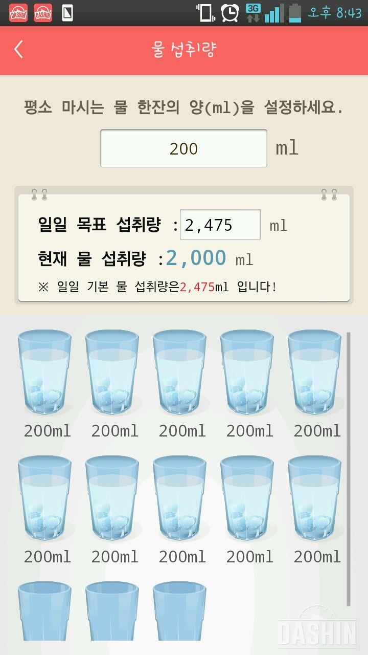 30일 하루 2L 물마시기 1일차 성공!