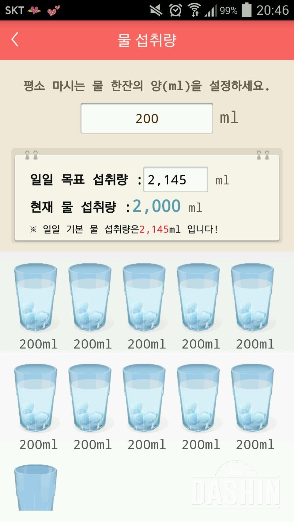 30일 하루 2L 물마시기 35일차 성공!