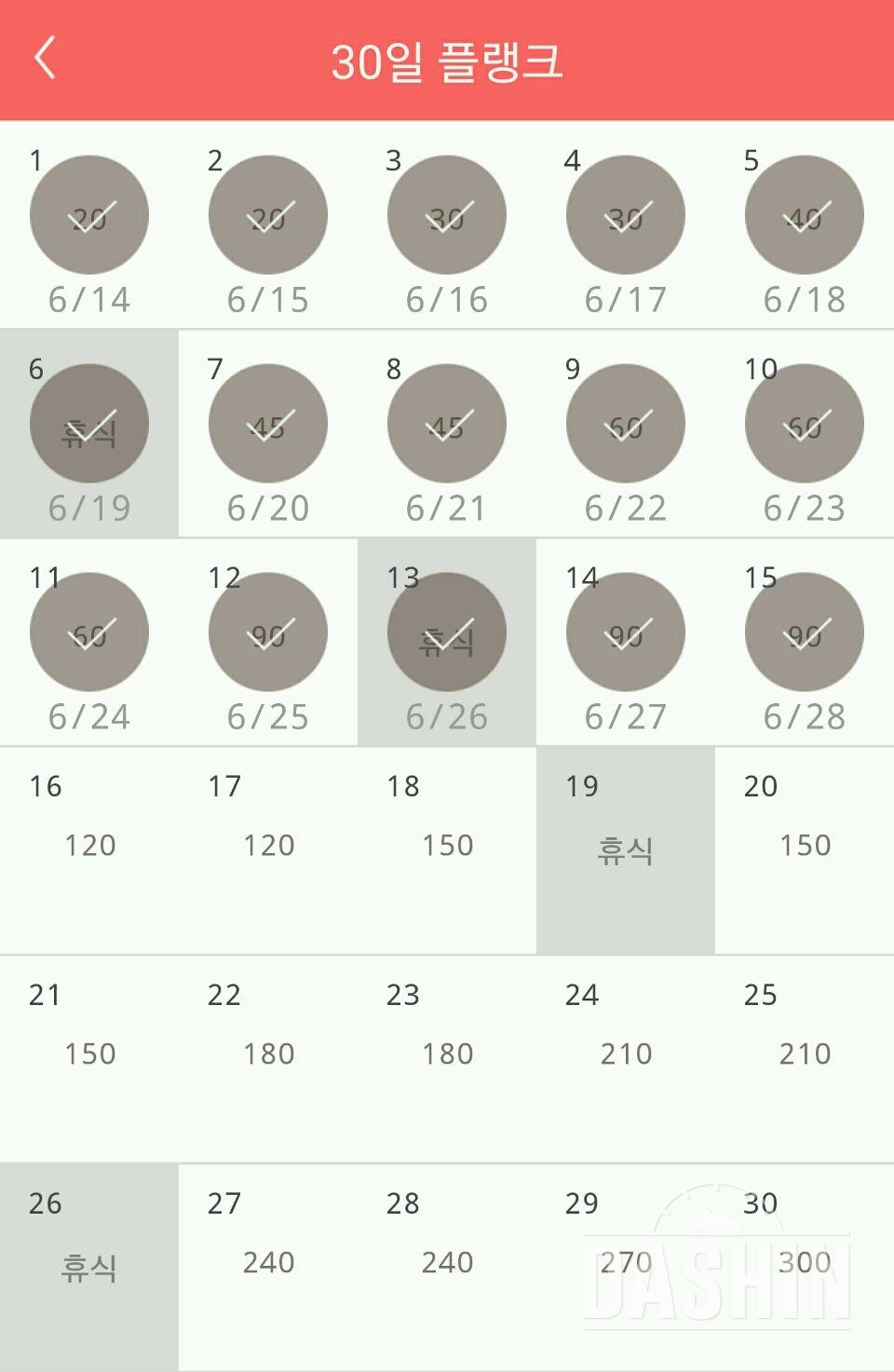 30일 플랭크 45일차 성공!