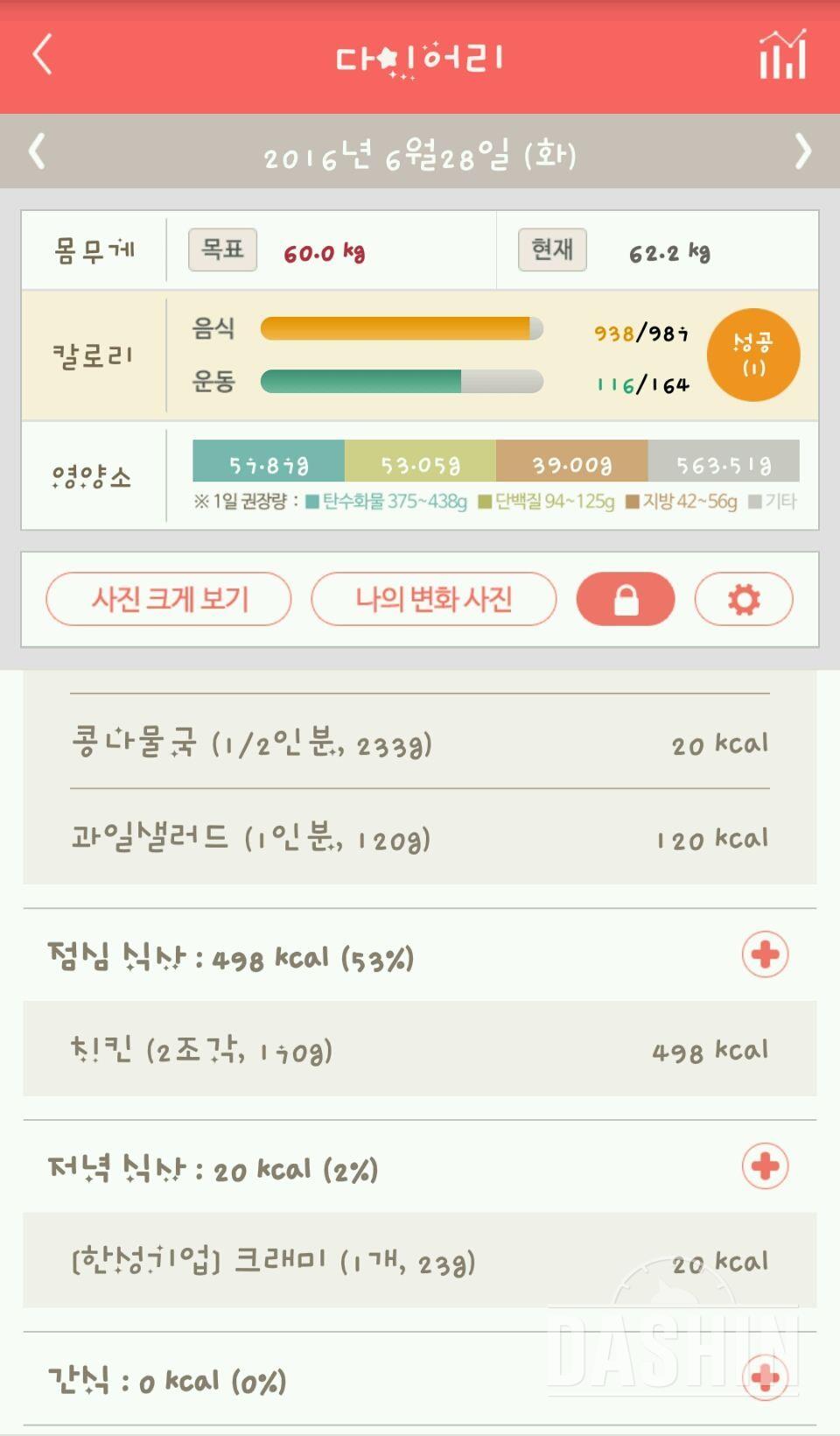 30일 야식끊기 9일차 성공!