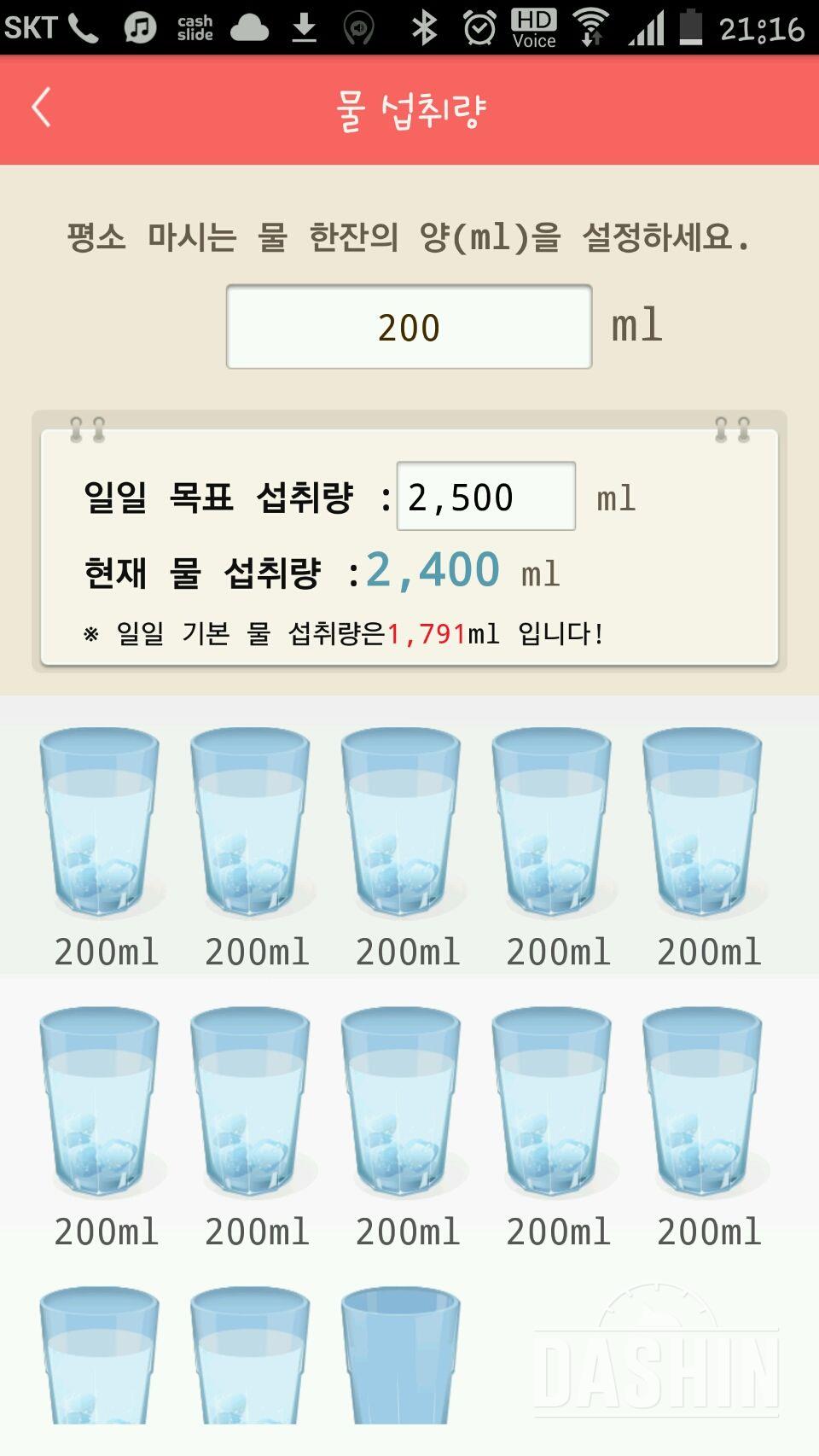 30일 하루 2L 물마시기 2일차 성공!