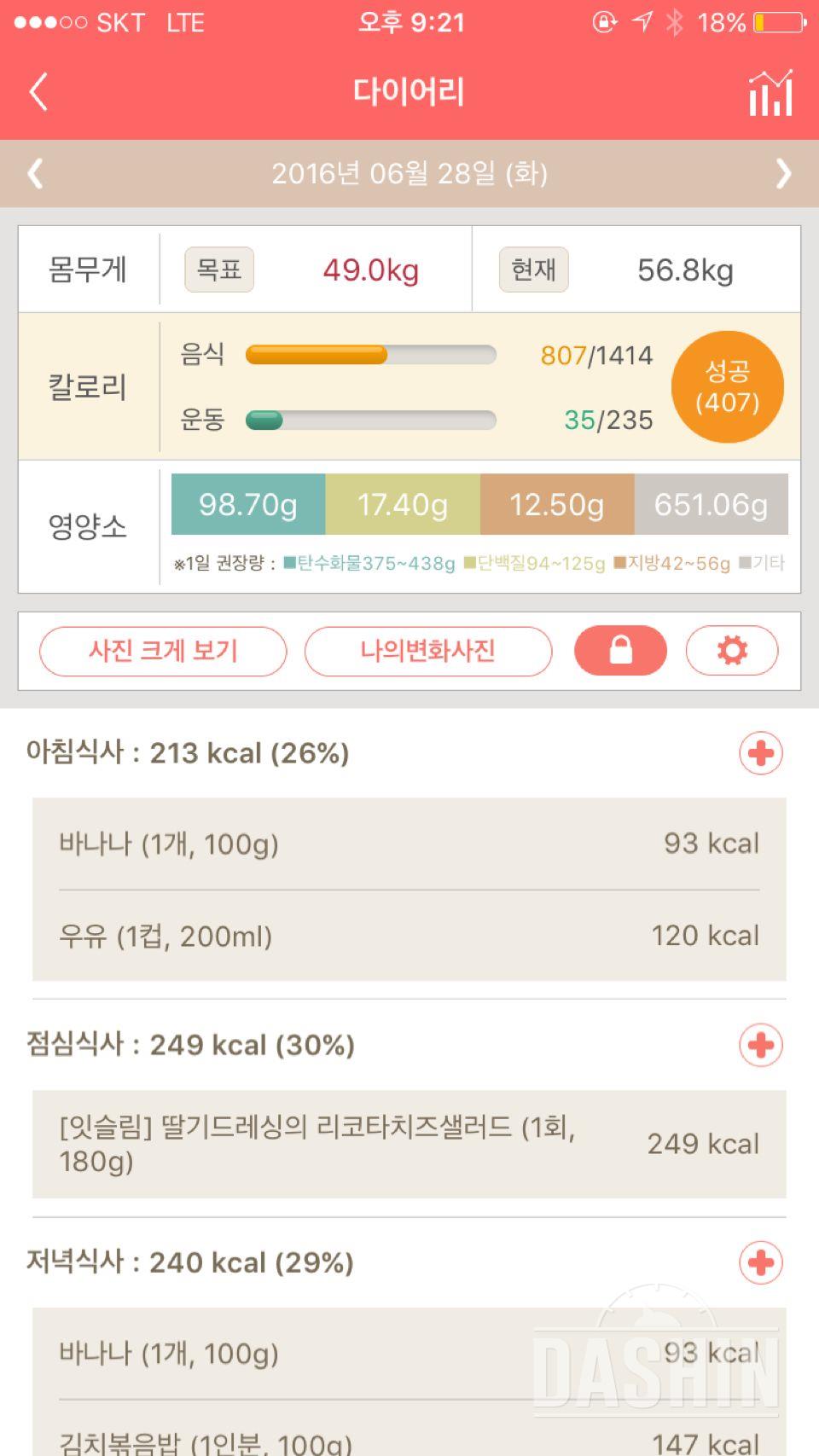 30일 1,000kcal 식단 1일차 성공!