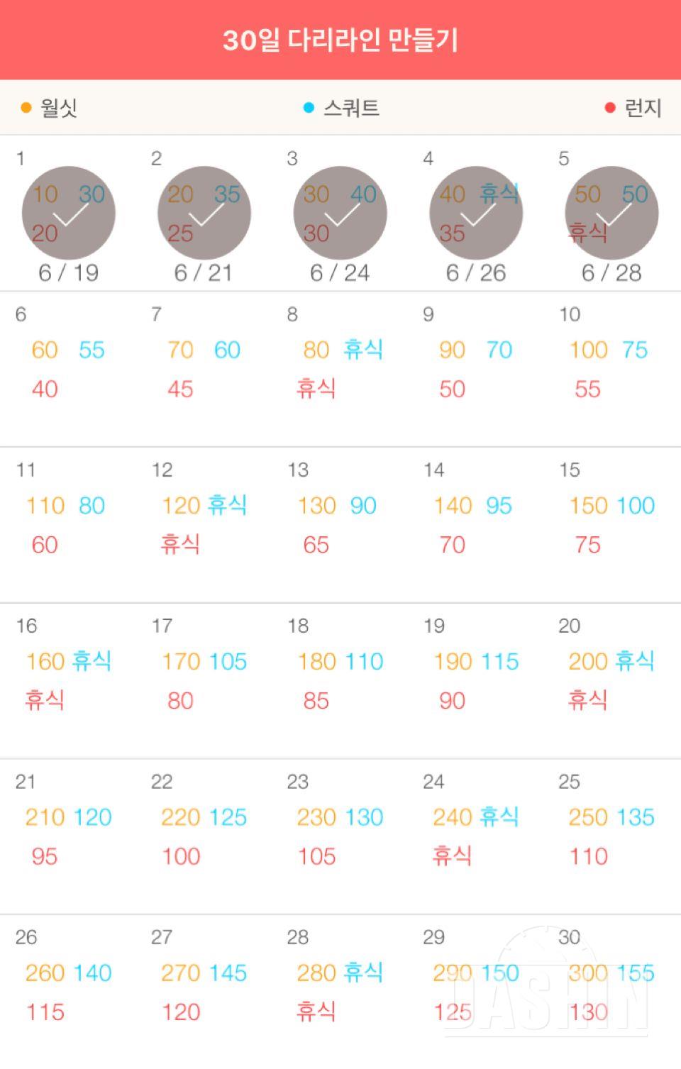 30일 다리라인 만들기 5일차 성공!