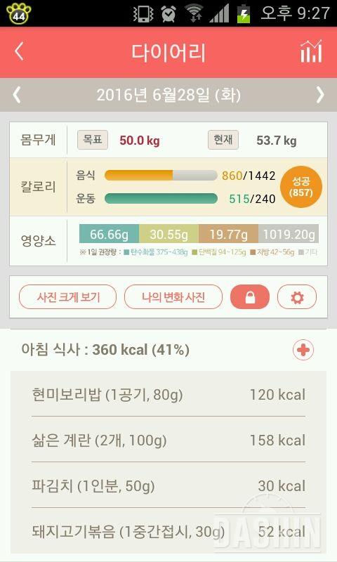 30일 아침먹기 43일차 성공!