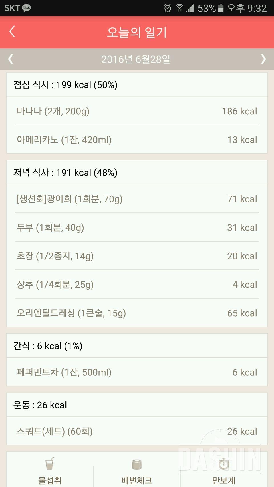 30일 밀가루 끊기 1일차 성공!