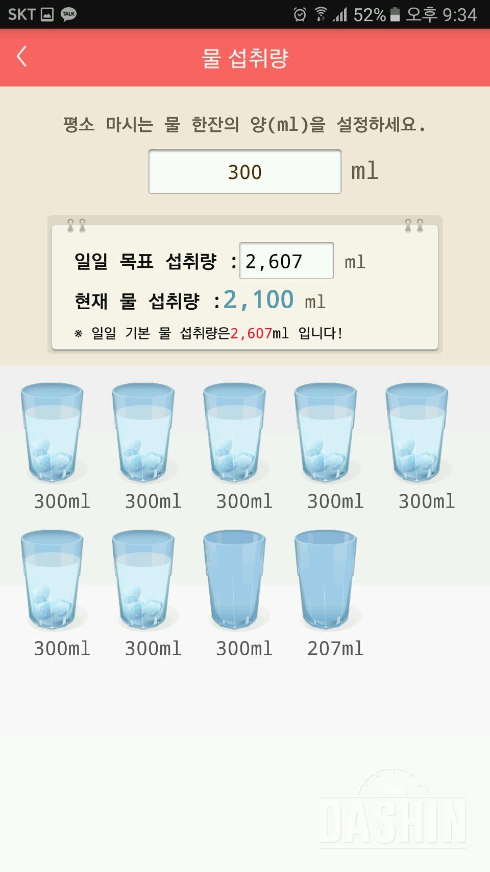 30일 하루 2L 물마시기 1일차 성공!