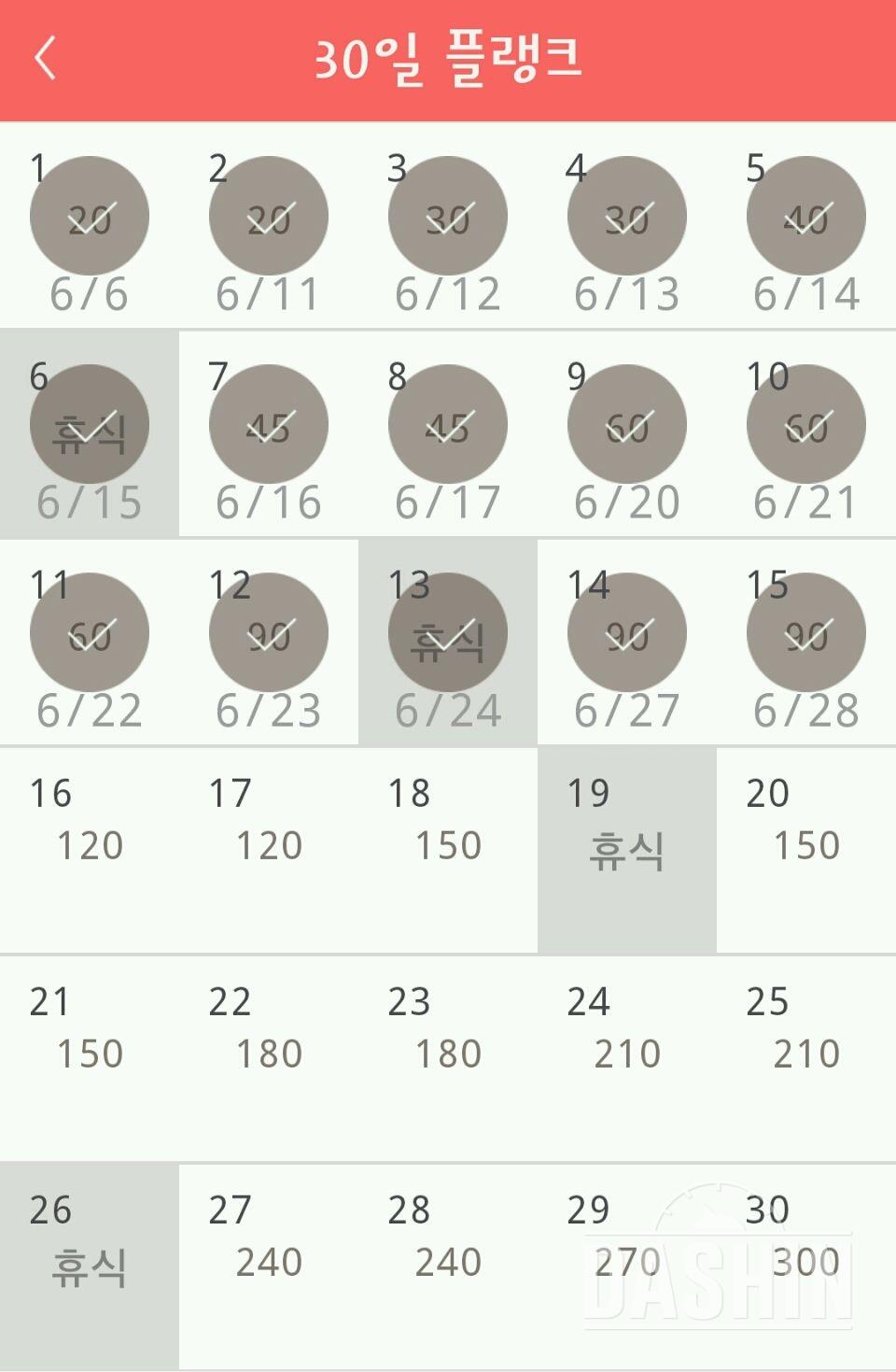 30일 플랭크 15일차 성공!