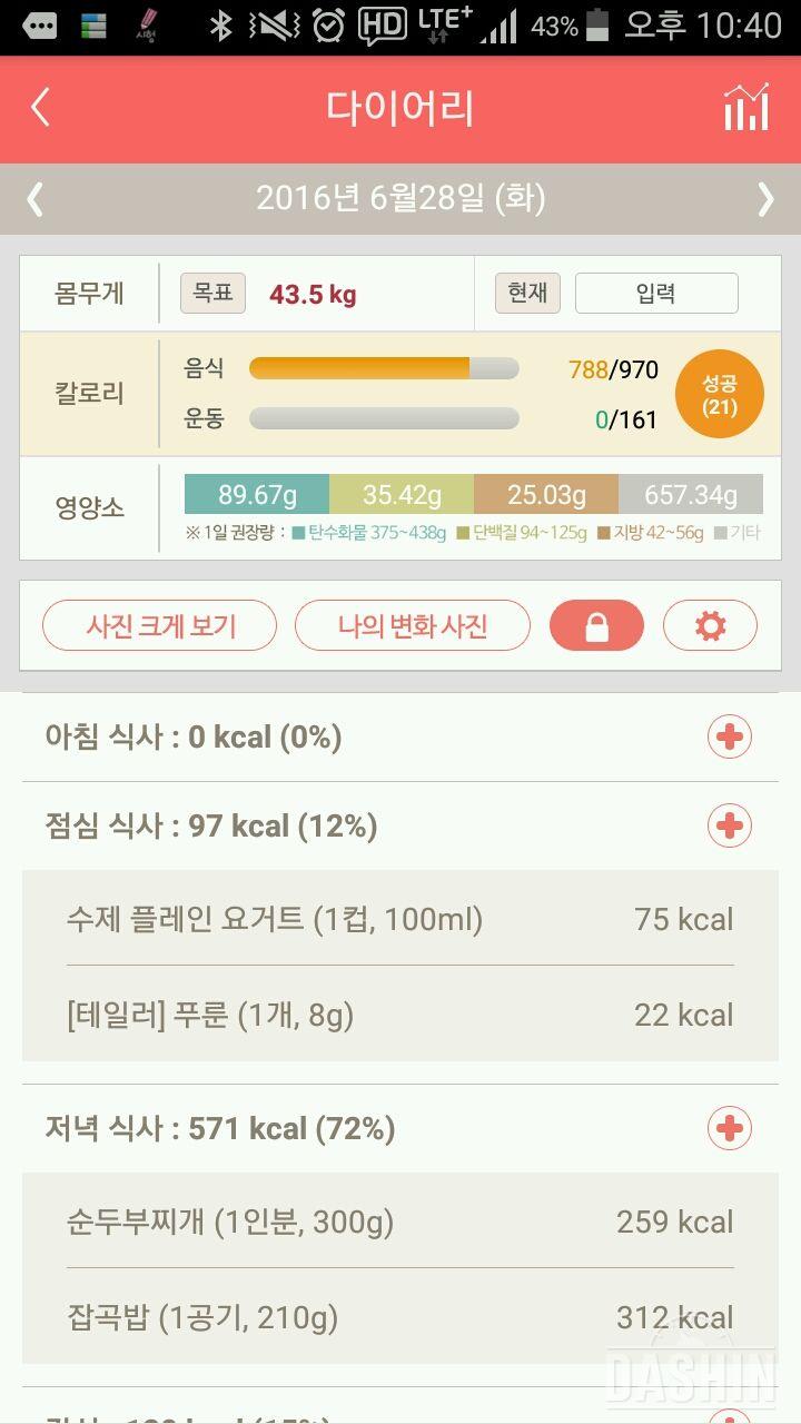 30일 1,000kcal 식단 14일차 성공!