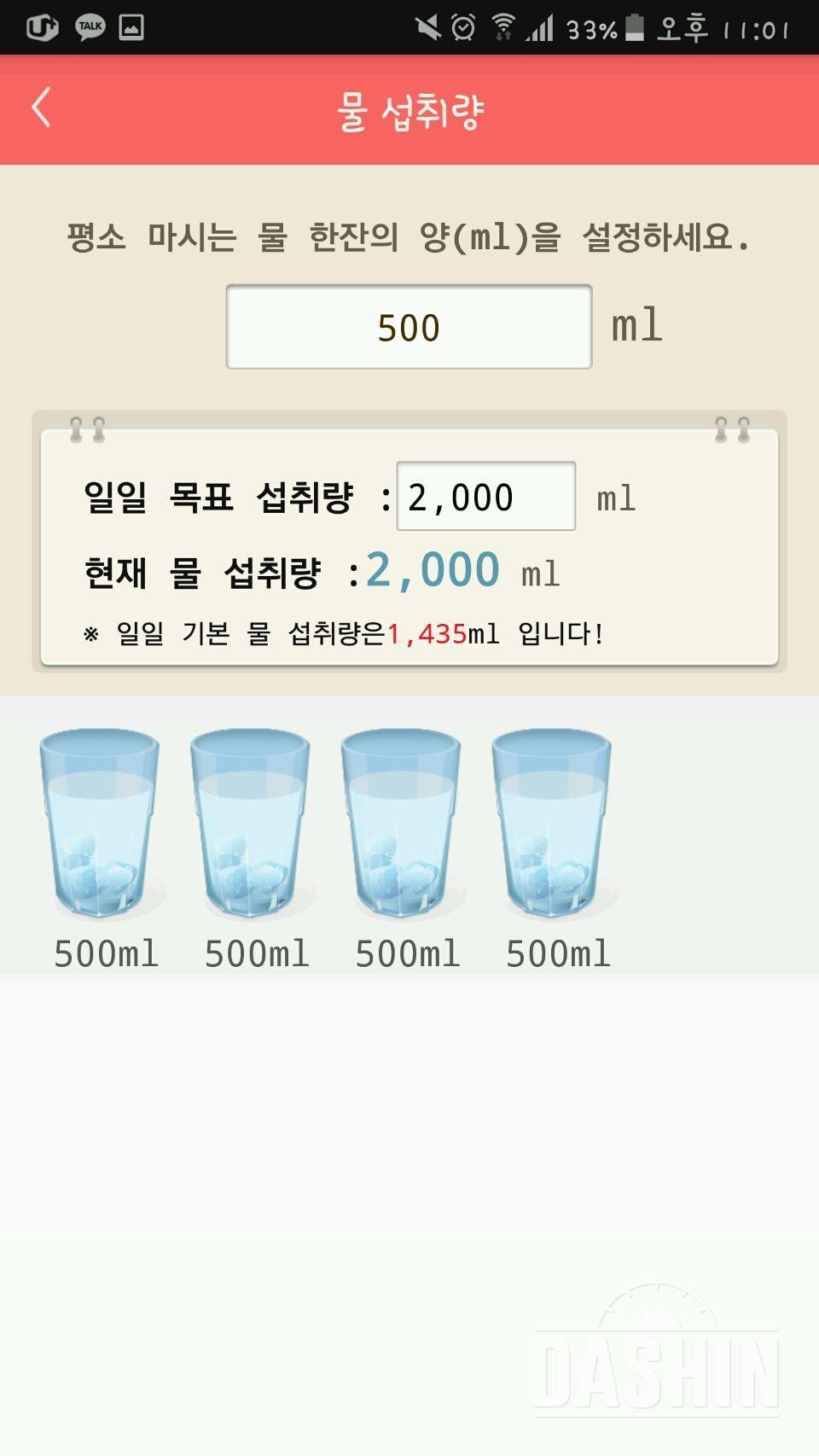 30일 하루 2L 물마시기 7일차 성공!