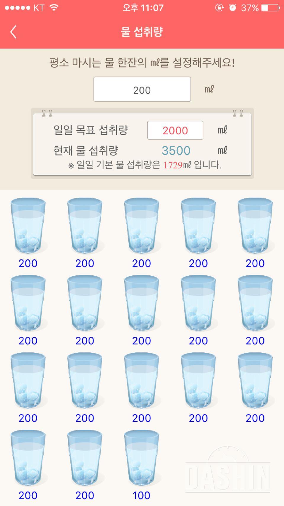 30일 하루 2L 물마시기 9일차 성공!