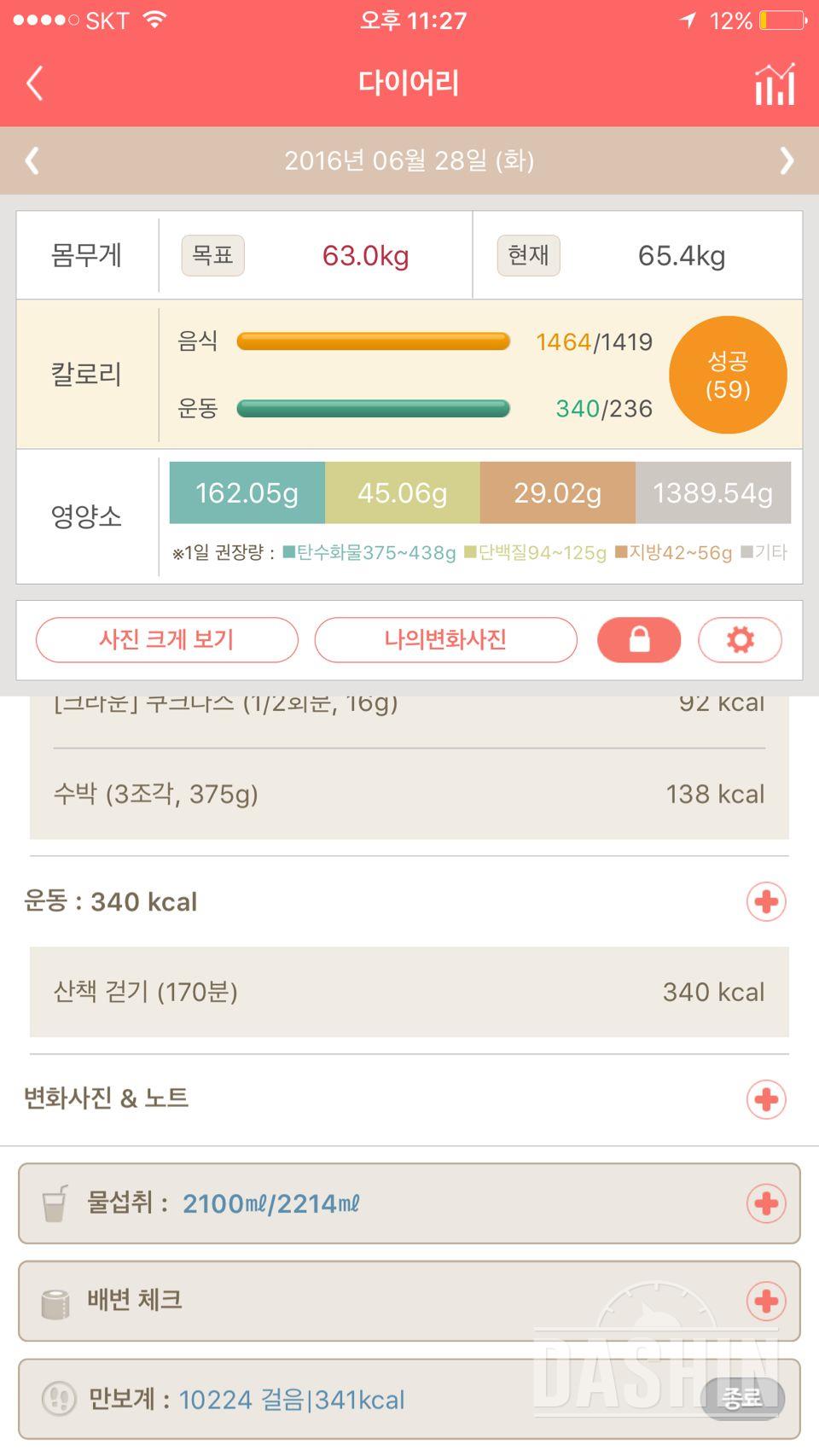 30일 하루 2L 물마시기 12일차 성공!