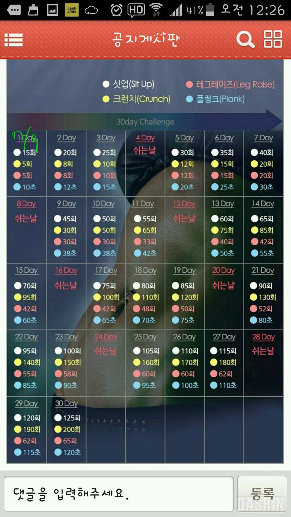 다시 도오전! 1일차