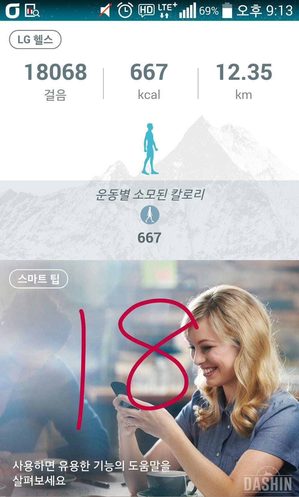 만보18일차