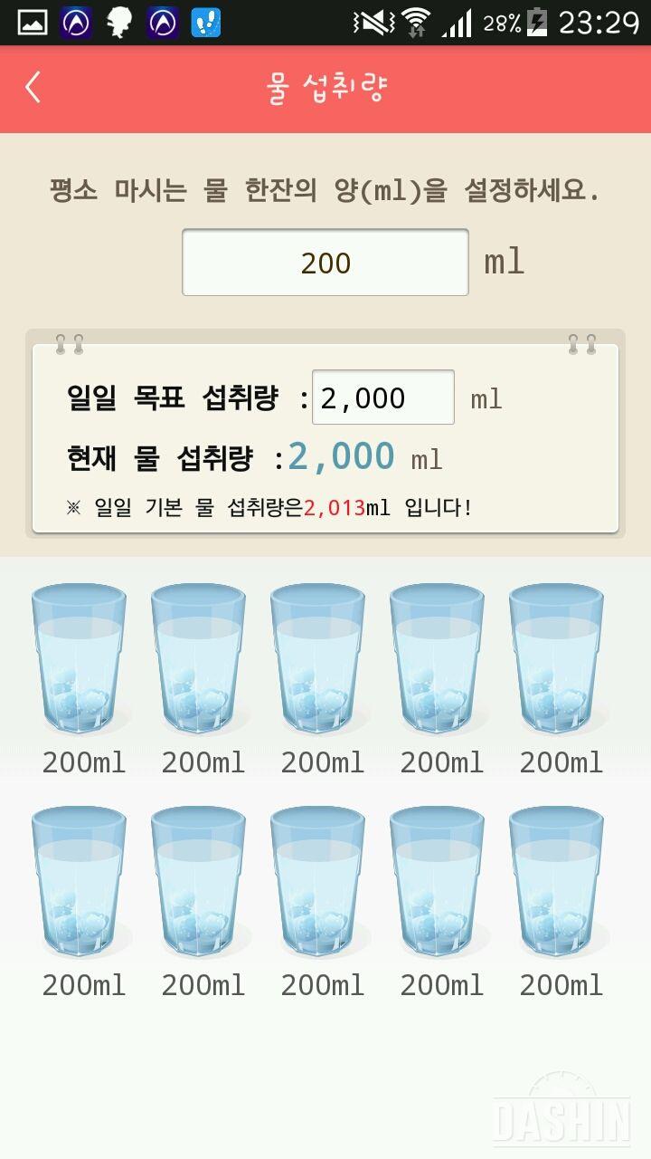 30일 하루 2L 물마시기 31일차 성공!