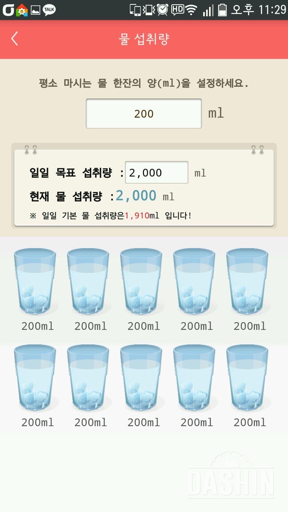 30일 하루 2L 물마시기 41일차 성공!