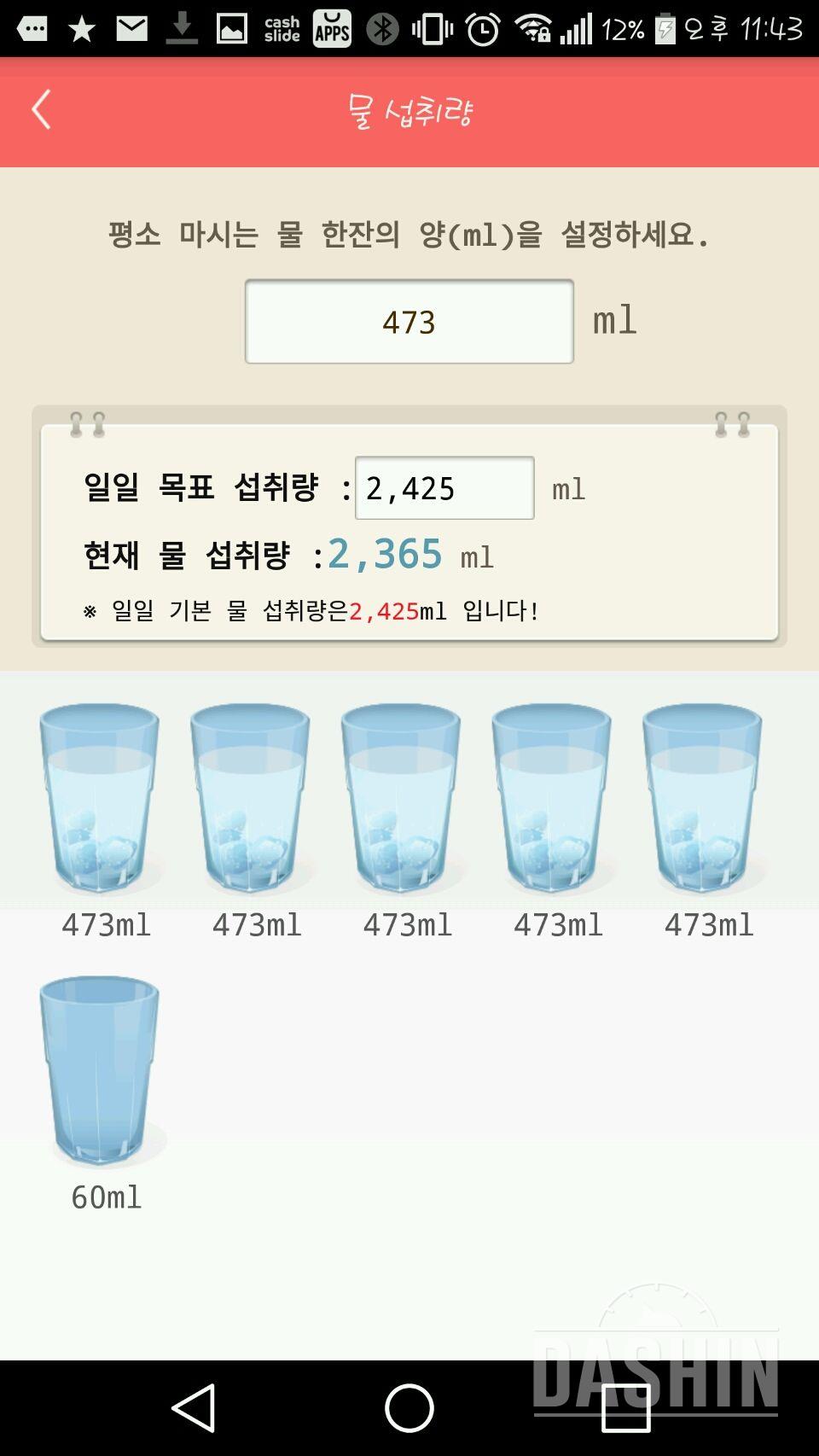 30일 하루 2L 물마시기 2일차 성공!