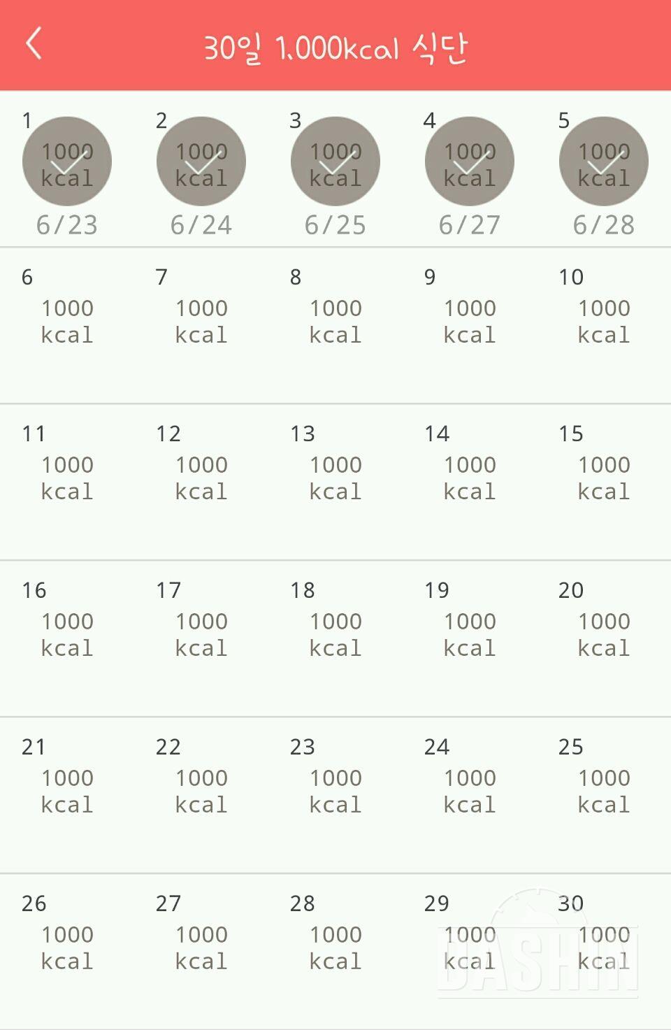 30일 1,000kcal 식단 5일차 성공!