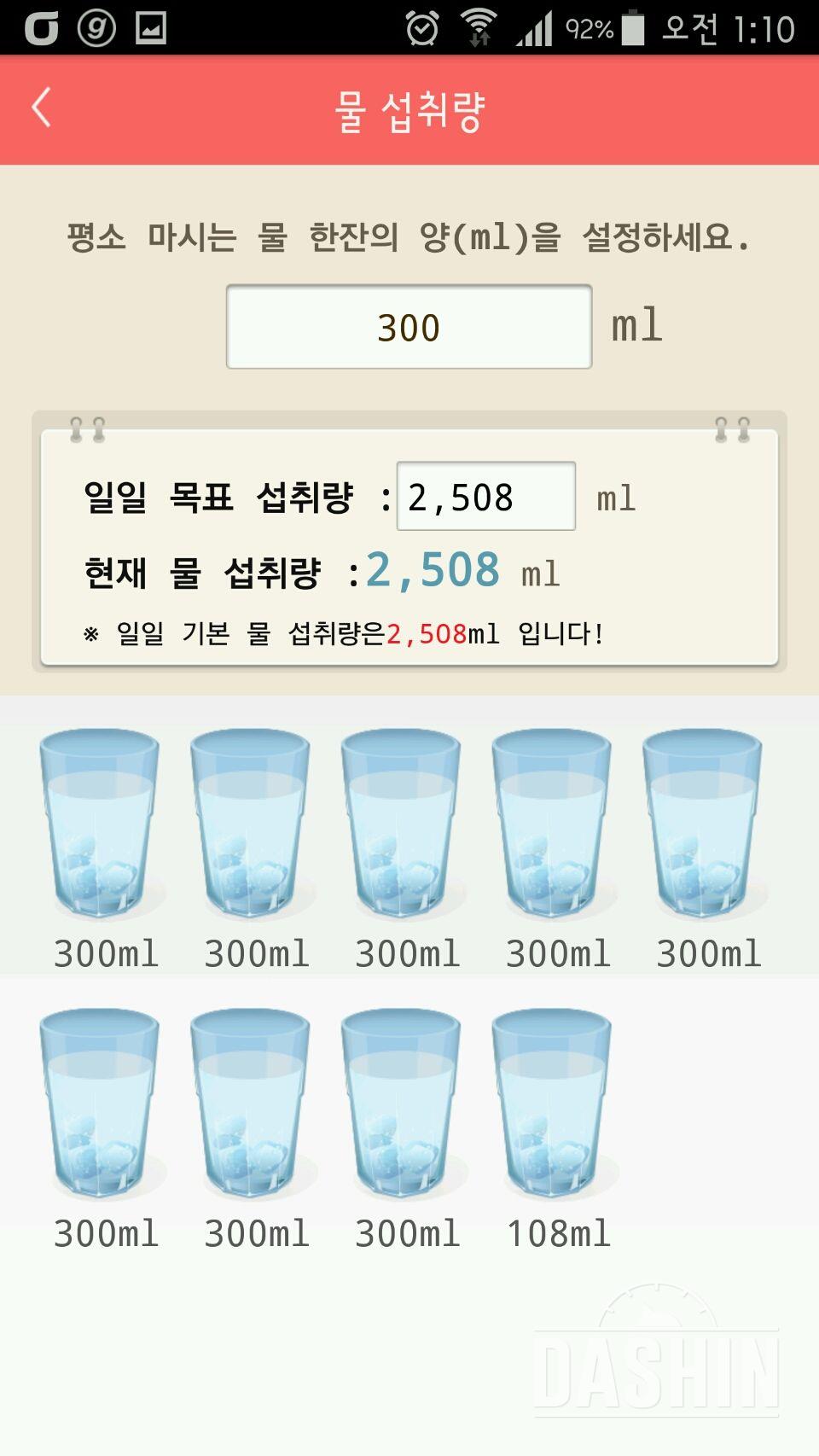 30일 하루 2L 물마시기 23일차 성공!