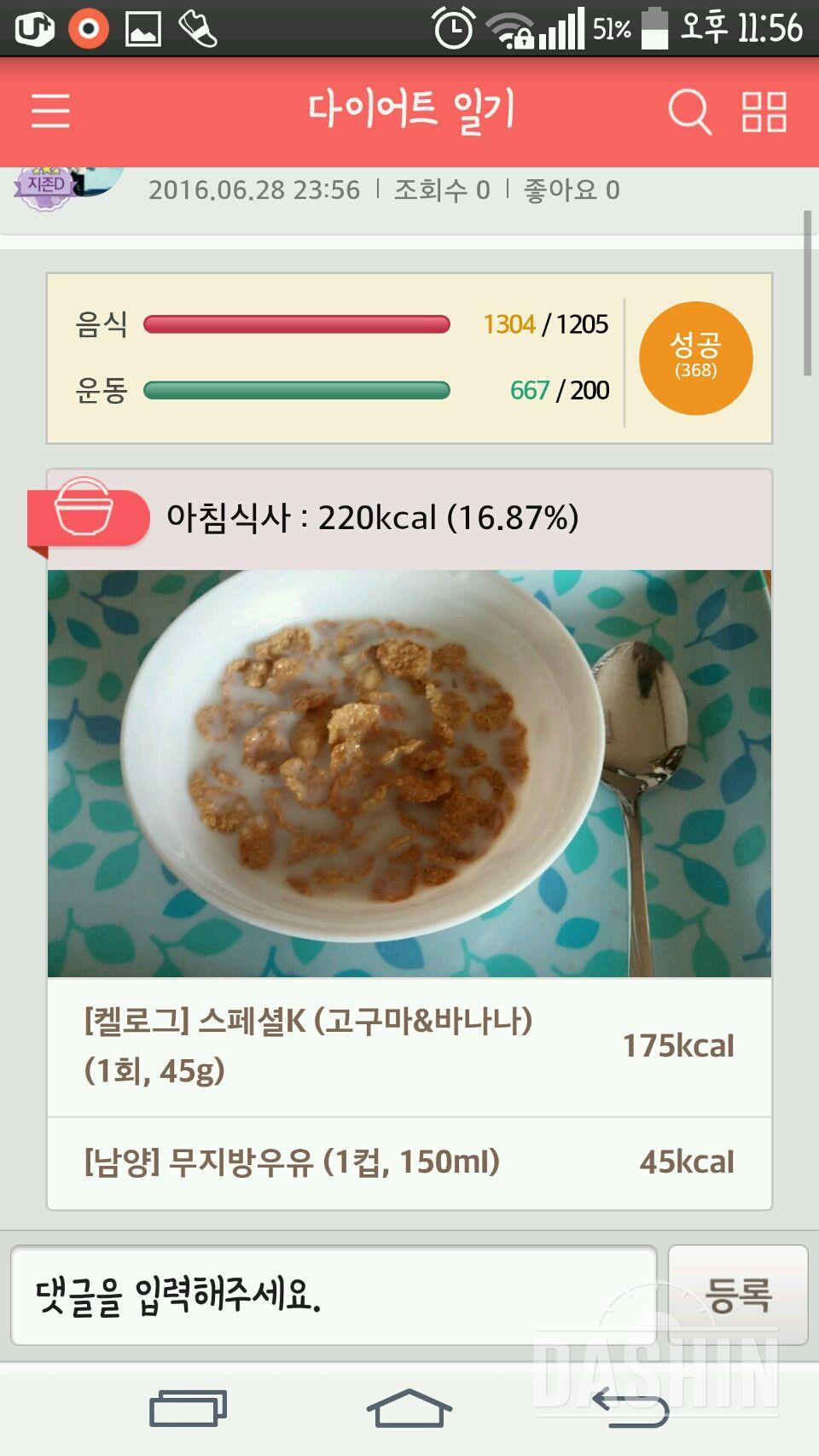 30일 아침먹기 35일차 성공!