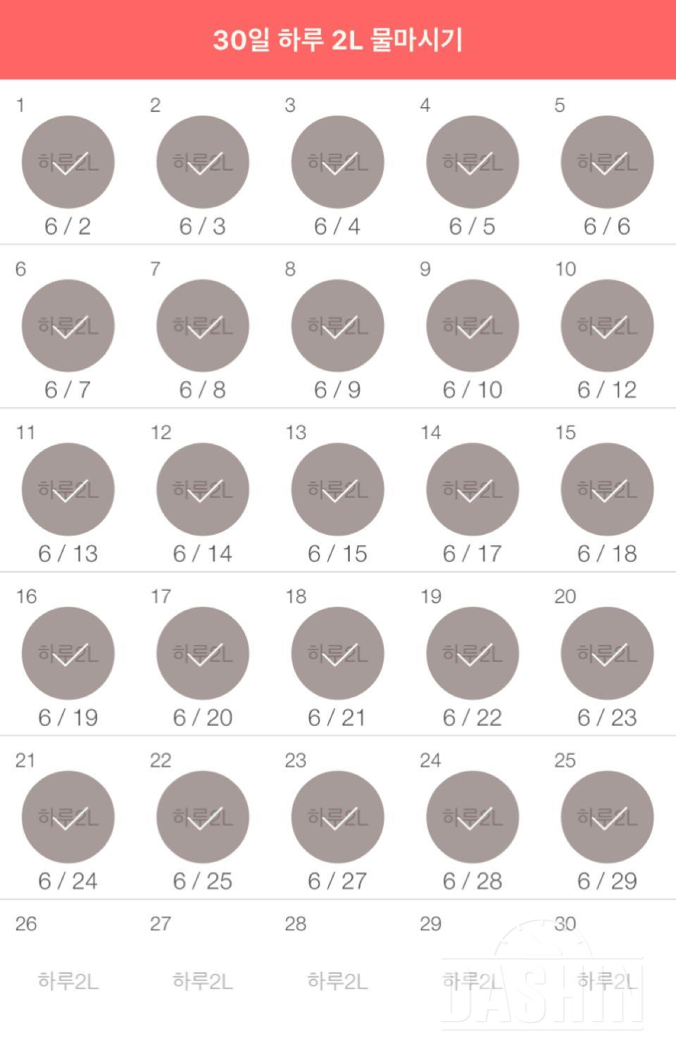 30일 하루 2L 물마시기 25일차 성공!