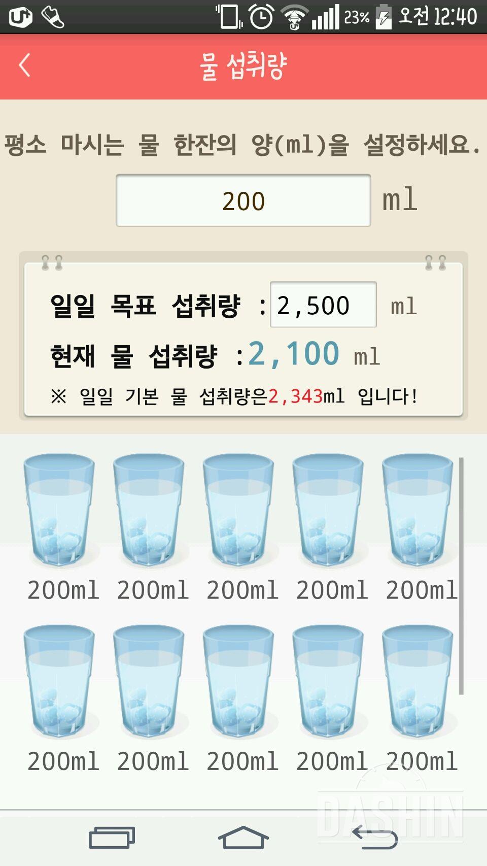 30일 하루 2L 물마시기 35일차 성공!