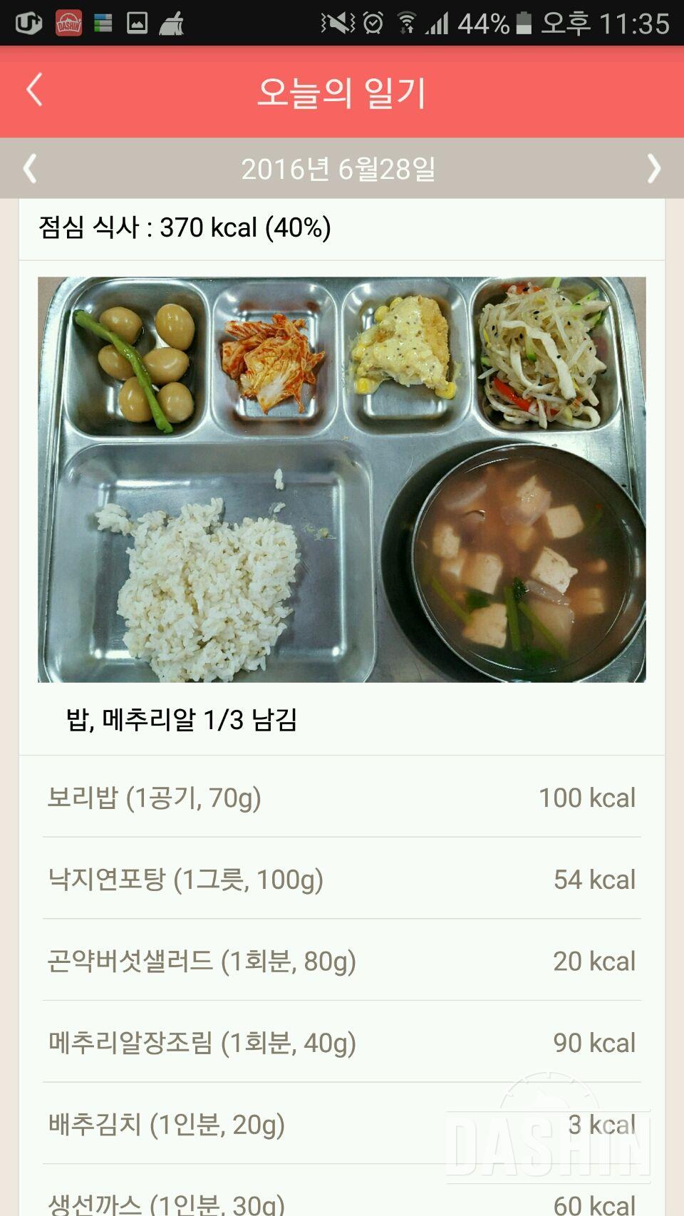 30일 1,000kcal 식단 8일차 성공!