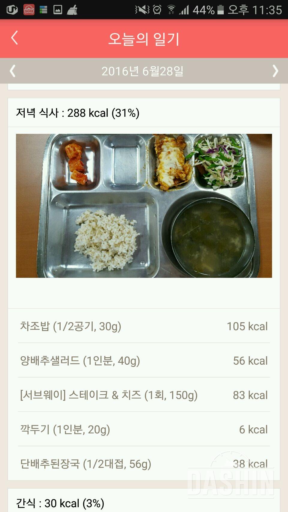 30일 1,000kcal 식단 8일차 성공!