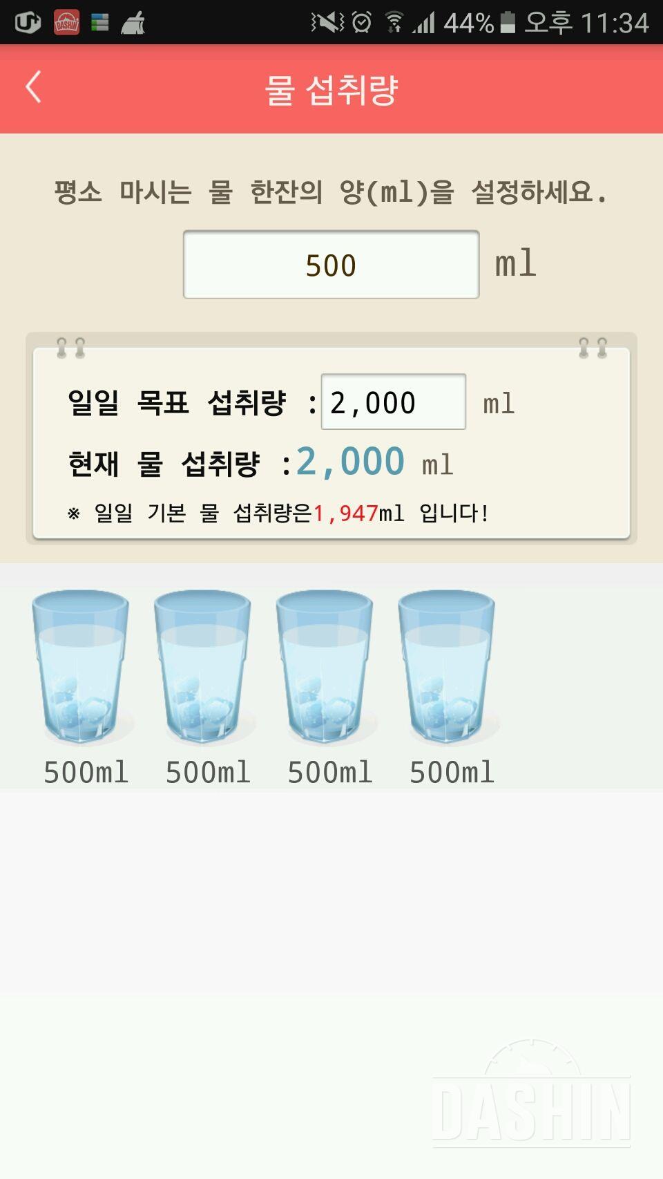 30일 하루 2L 물마시기 7일차 성공!