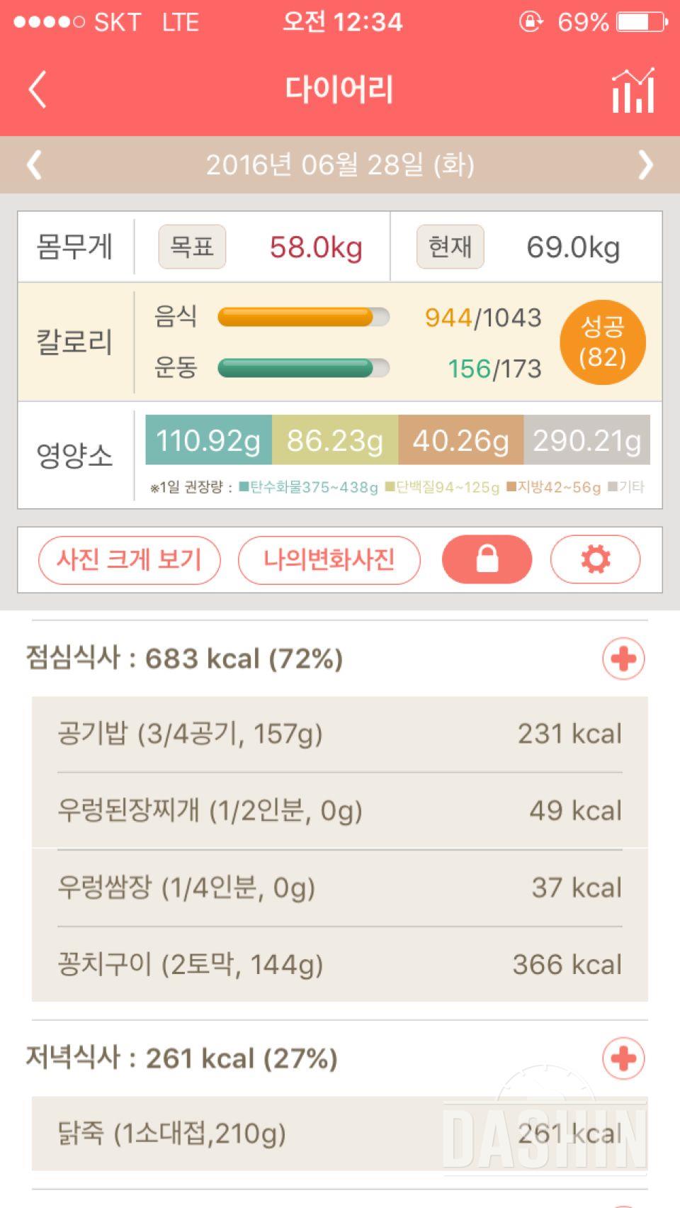 30일 야식끊기 1일차 성공!