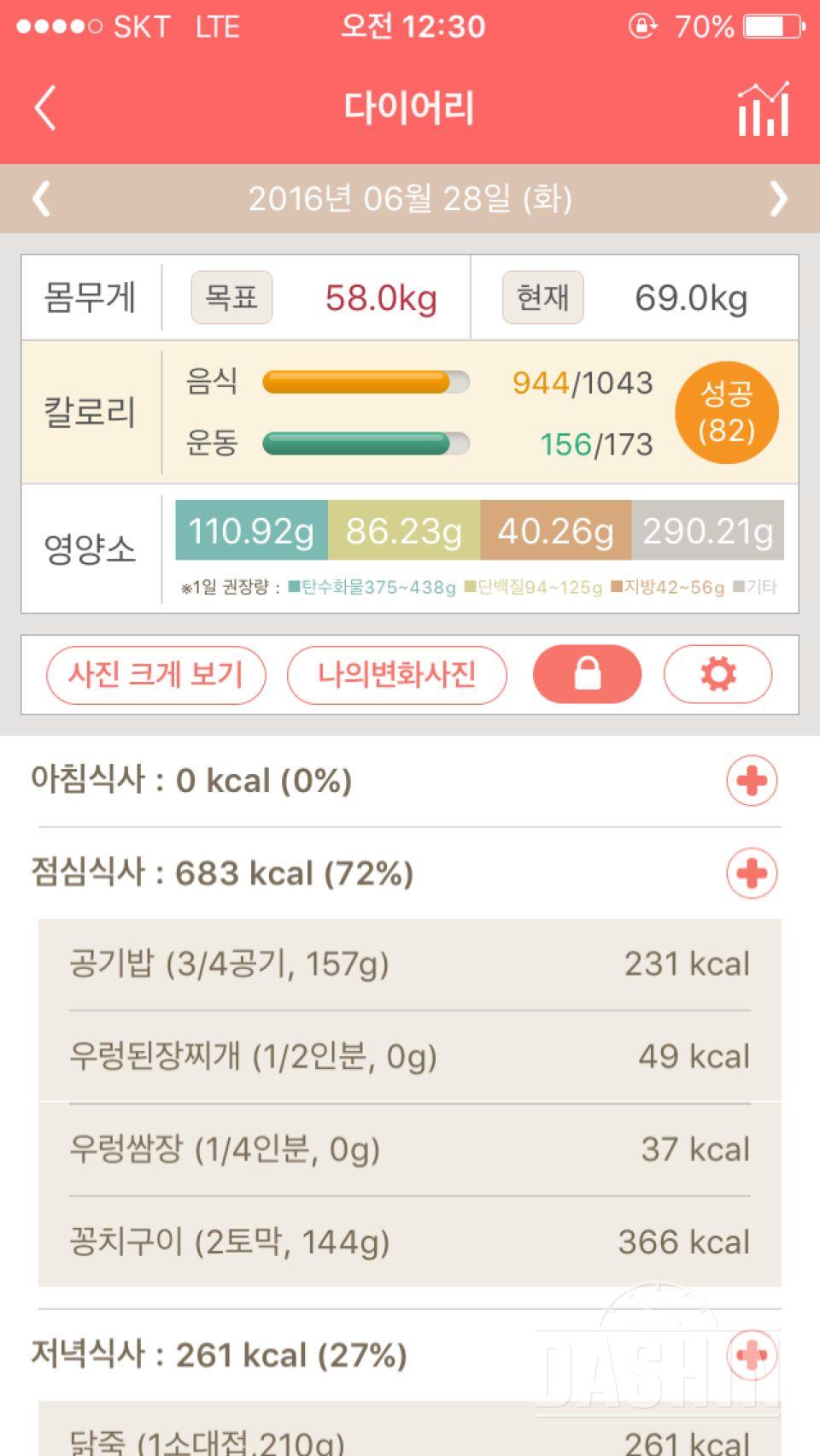 30일 1,000kcal 식단 1일차 성공!