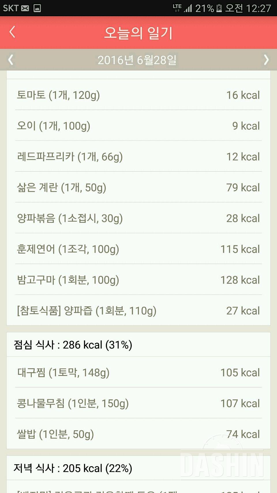 30일 1,000kcal 식단 2일차 성공!