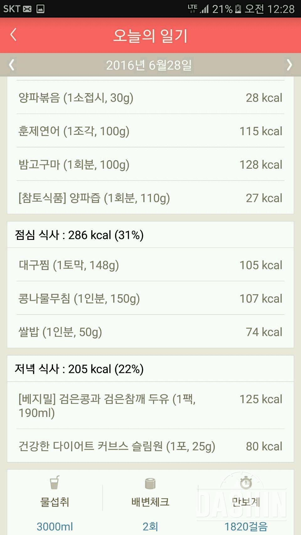 30일 1,000kcal 식단 2일차 성공!