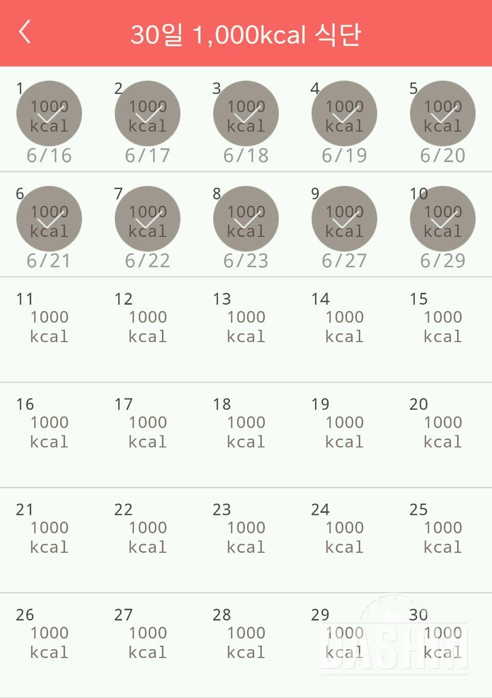 30일 1,000kcal 식단 10일차 성공!