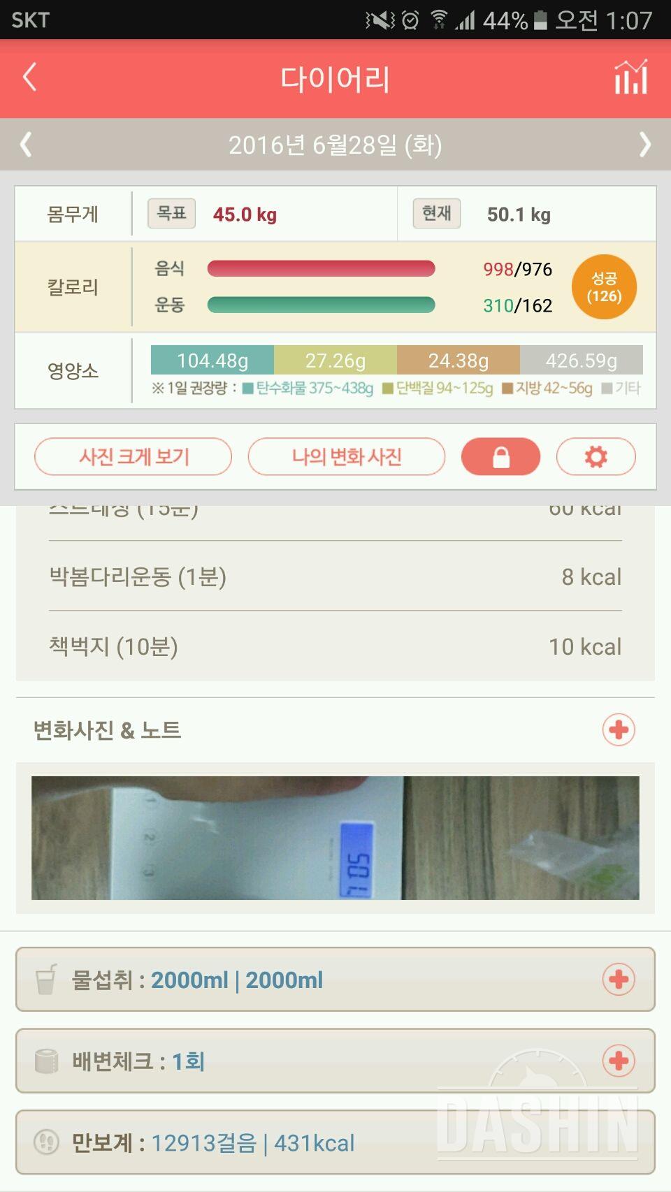 30일 하루 2L 물마시기 2일차 성공!