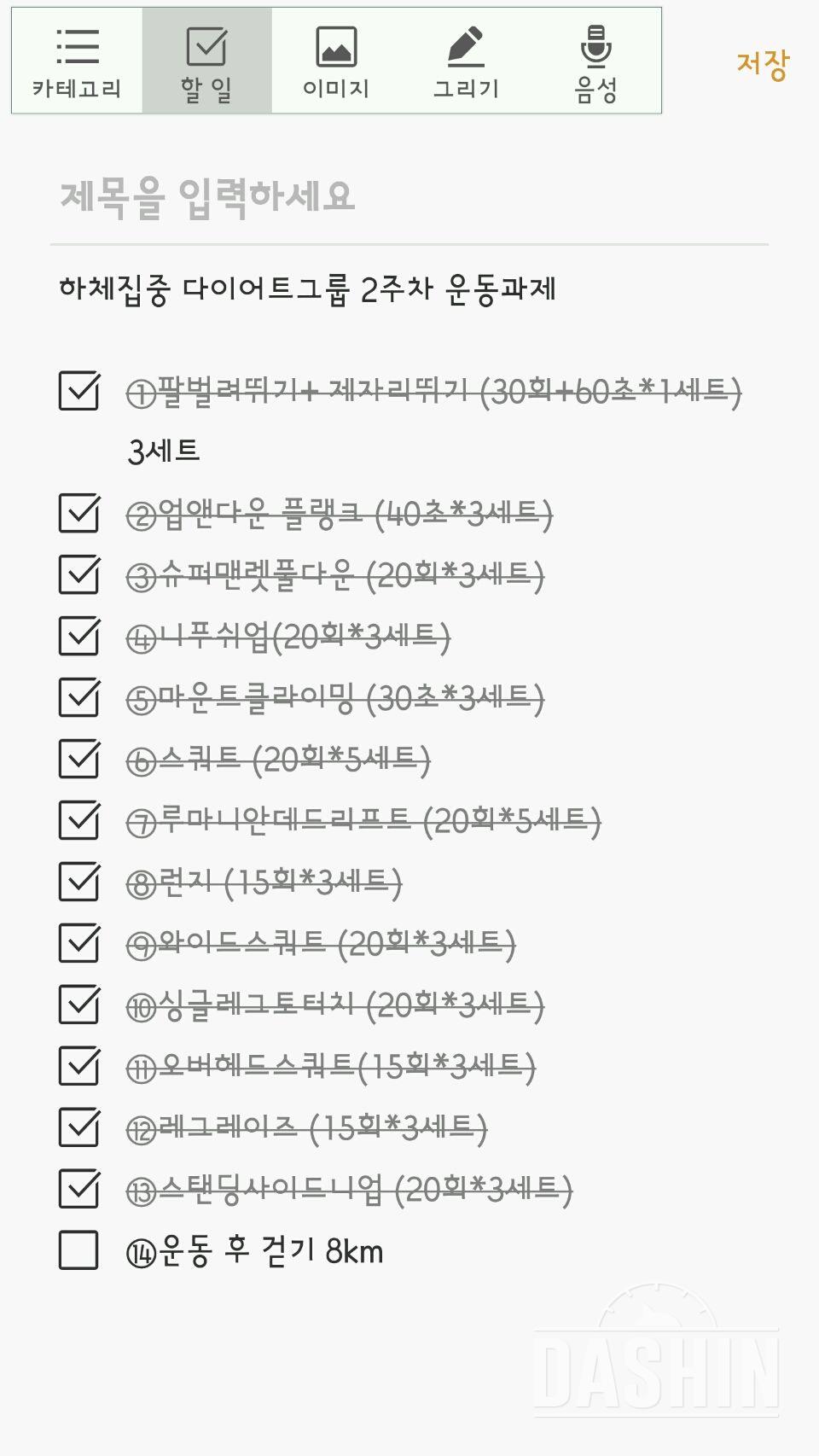 데이 9 트레이너님 응원과 조언 바래요~