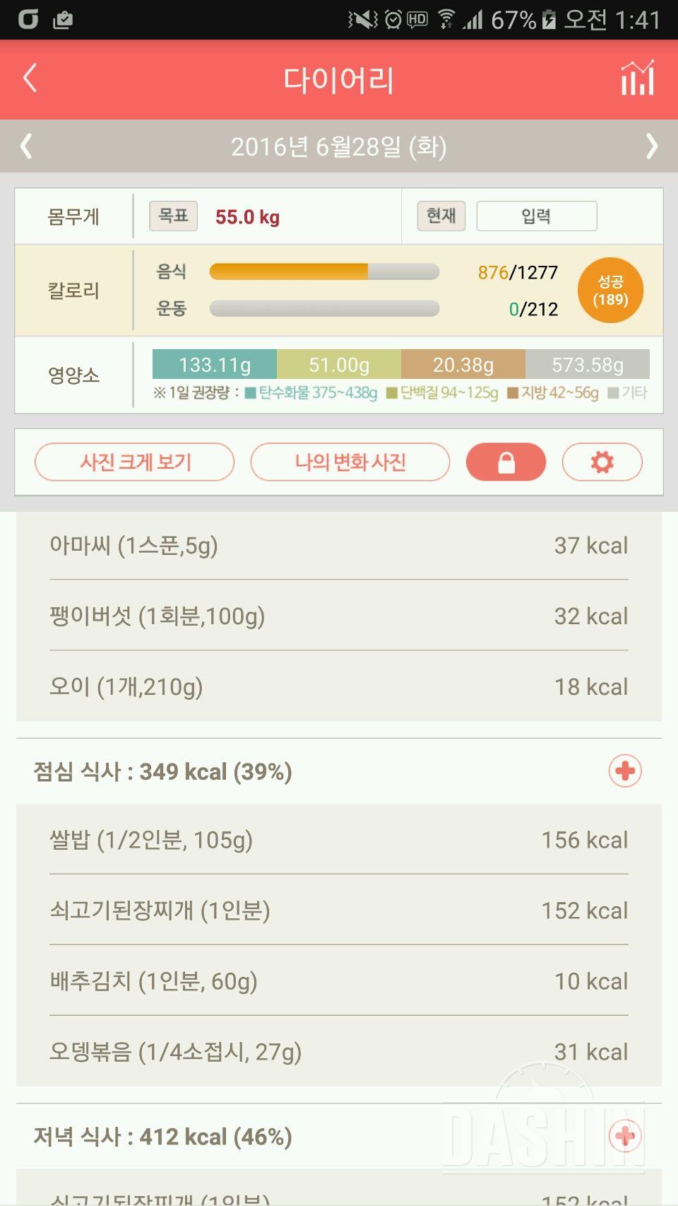 30일 야식끊기 4일차 성공!