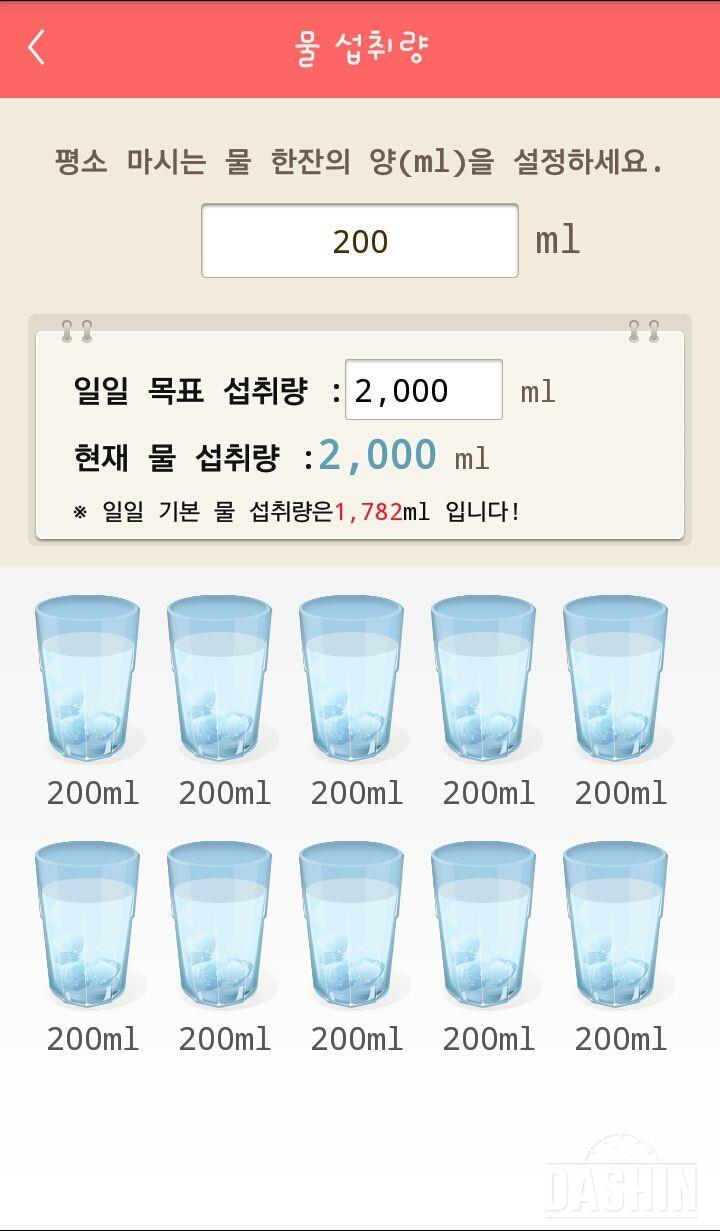 30일 하루 2L 물마시기 1일차 성공!