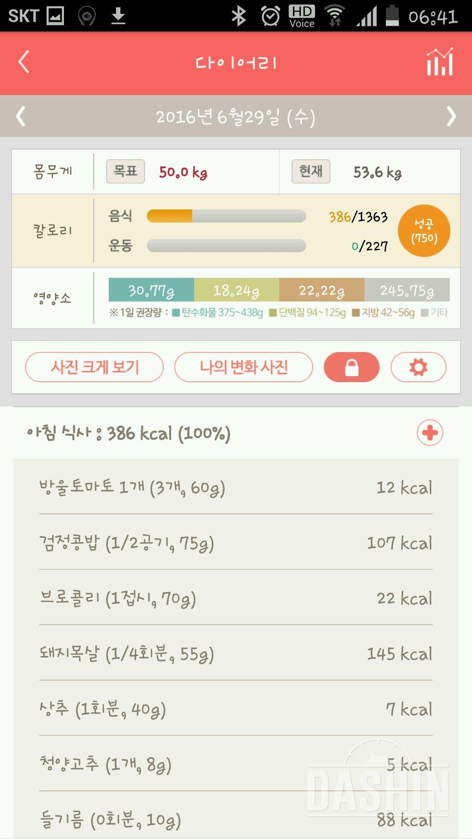 30일 아침먹기 5일차 성공!