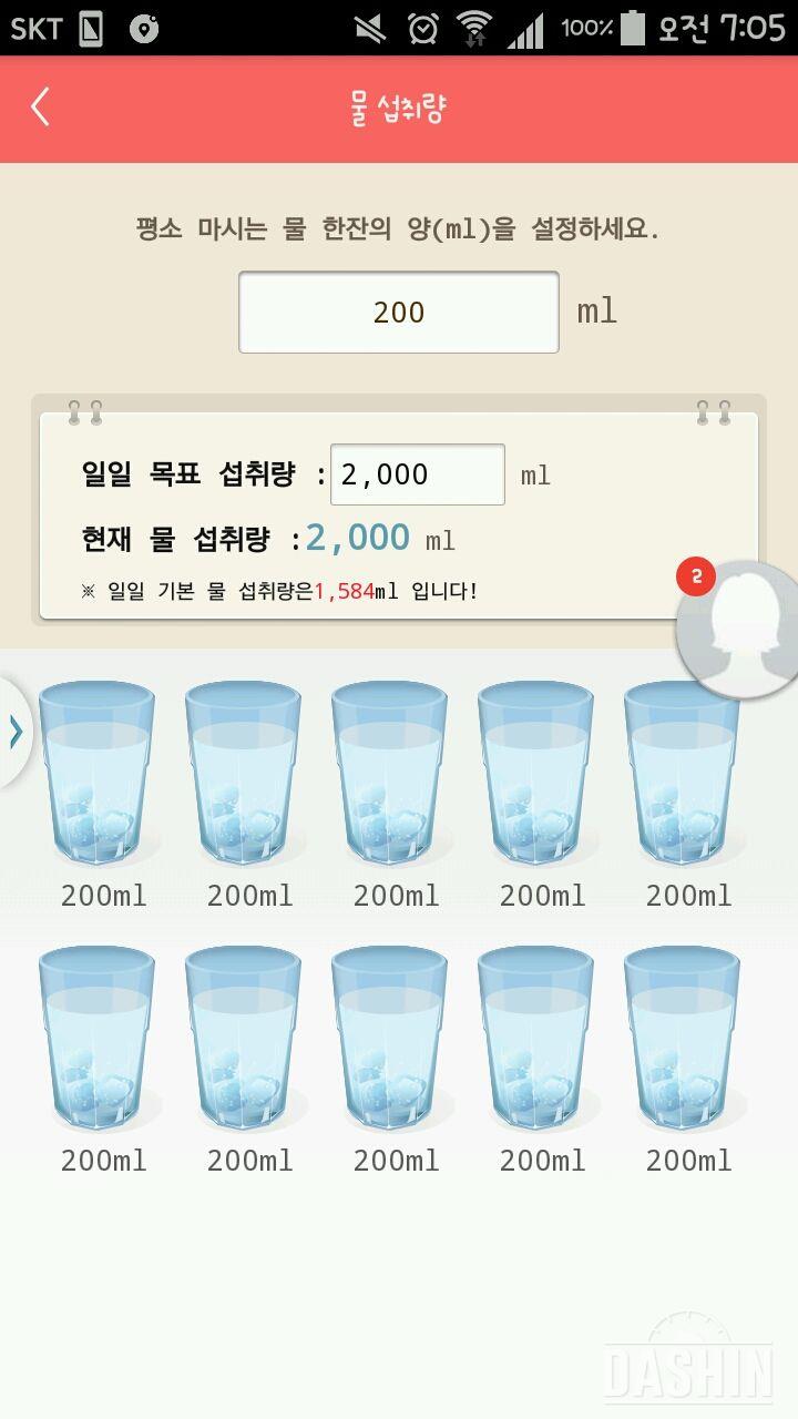 30일 하루 2L 물마시기 3일차 성공!