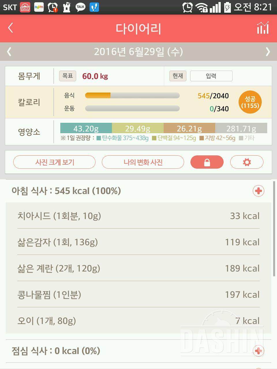 30일 아침먹기 35일차 성공!