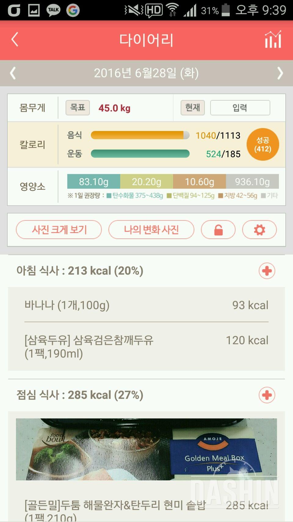 30일 1,000kcal 식단 6일차 성공!