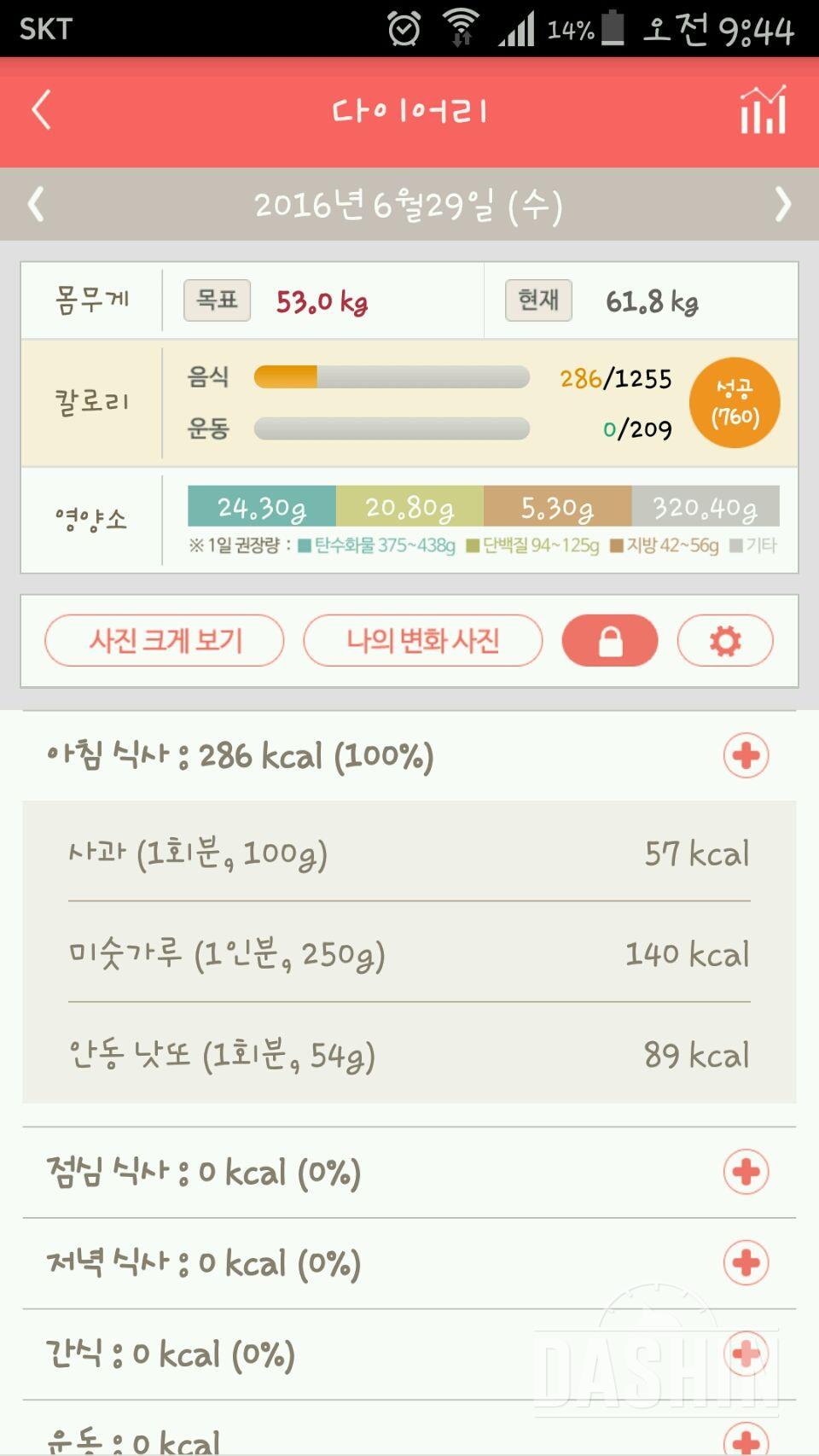 30일 아침먹기 26일차 성공!