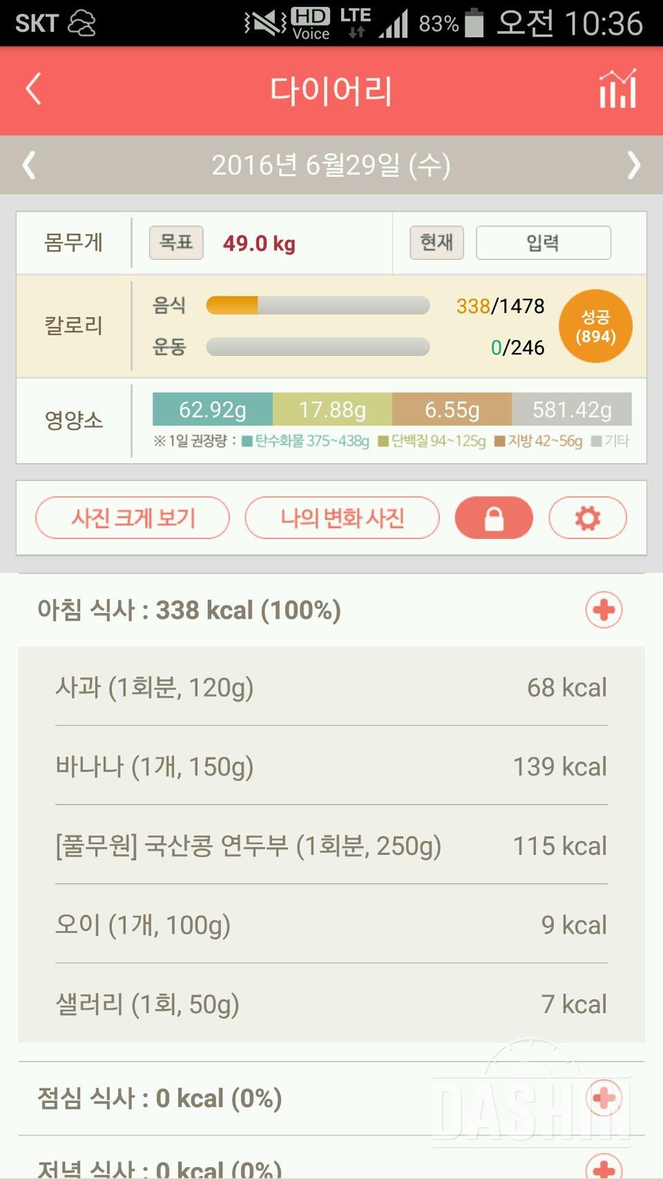 30일 아침먹기 47일차 성공!