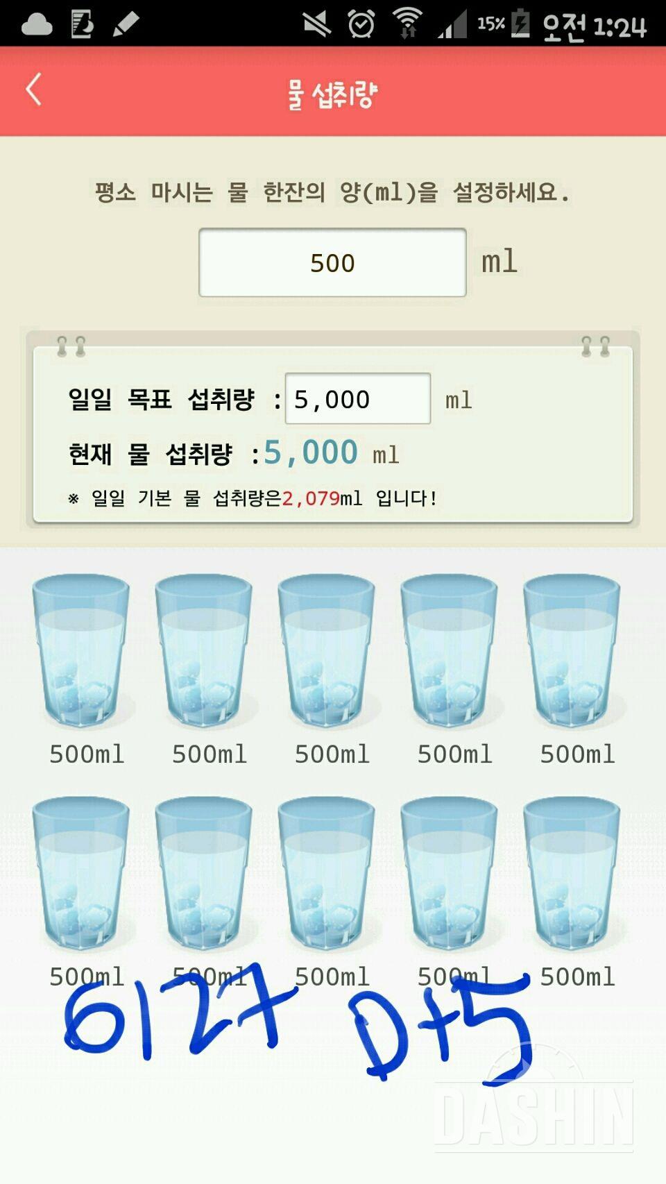 30일 하루 2L 물마시기 5일차 성공!