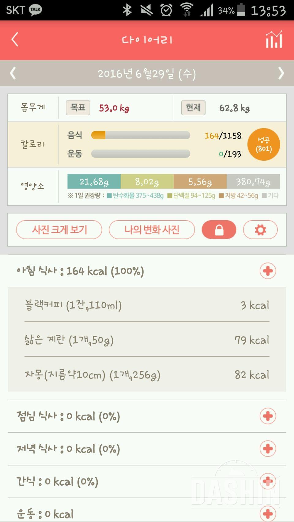 30일 아침먹기 1일차 성공!