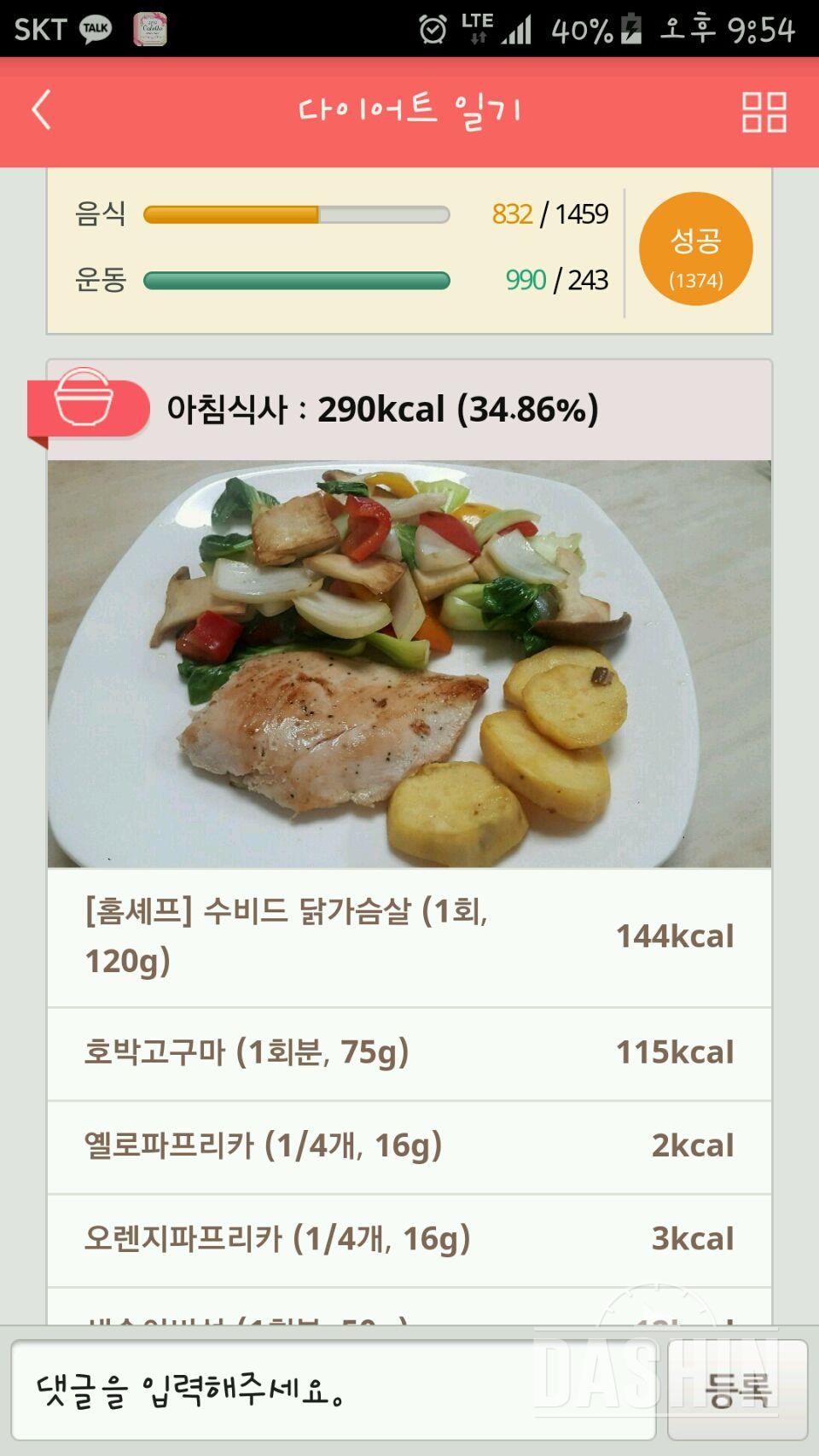 30일 1,000kcal 식단 26일차 성공!