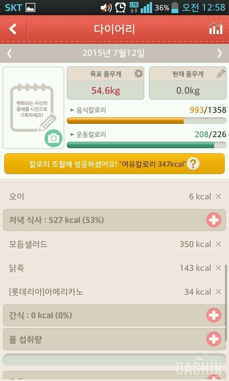 26일차 993kcal