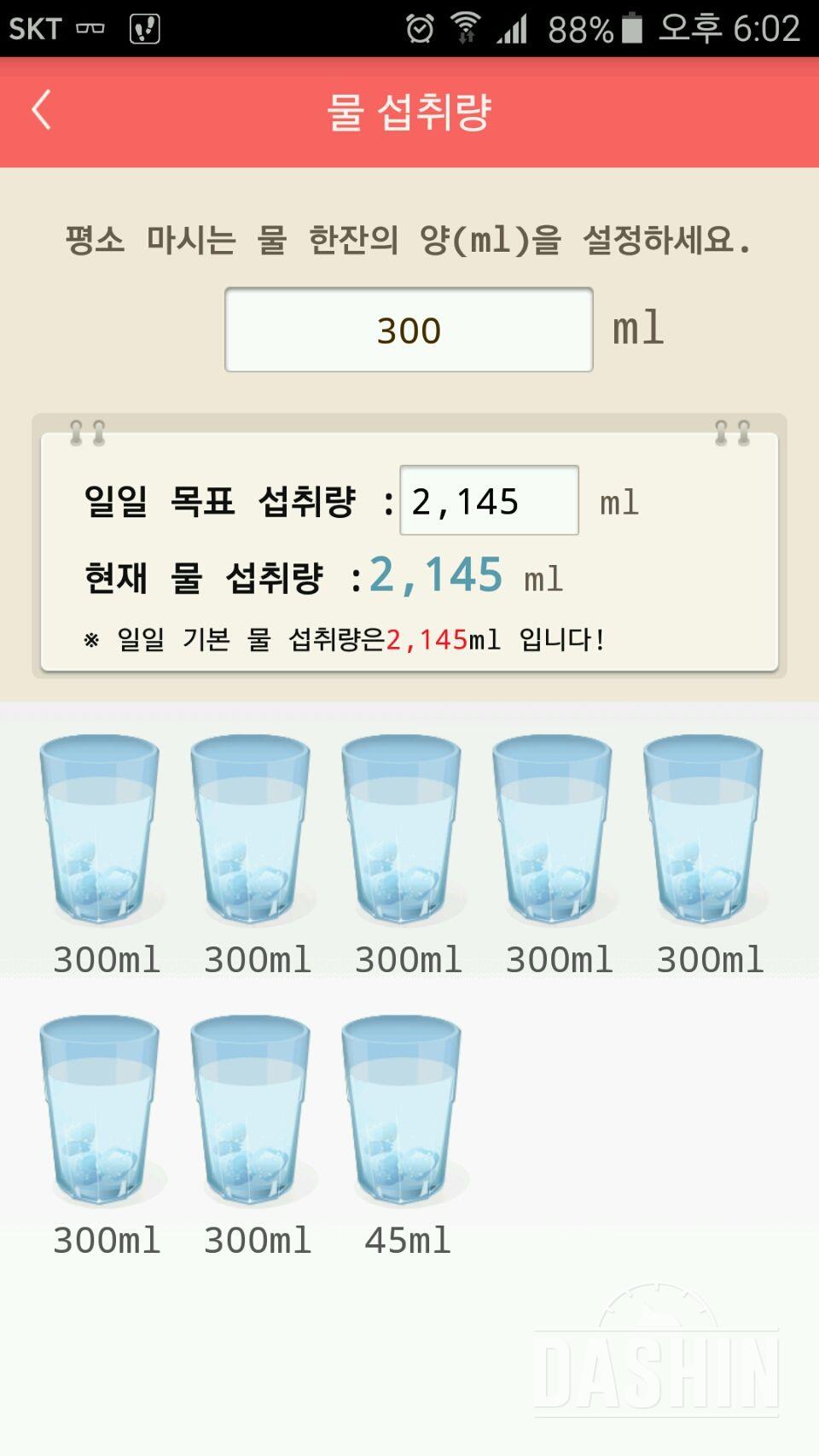 30일 하루 2L 물마시기 22일차 성공!