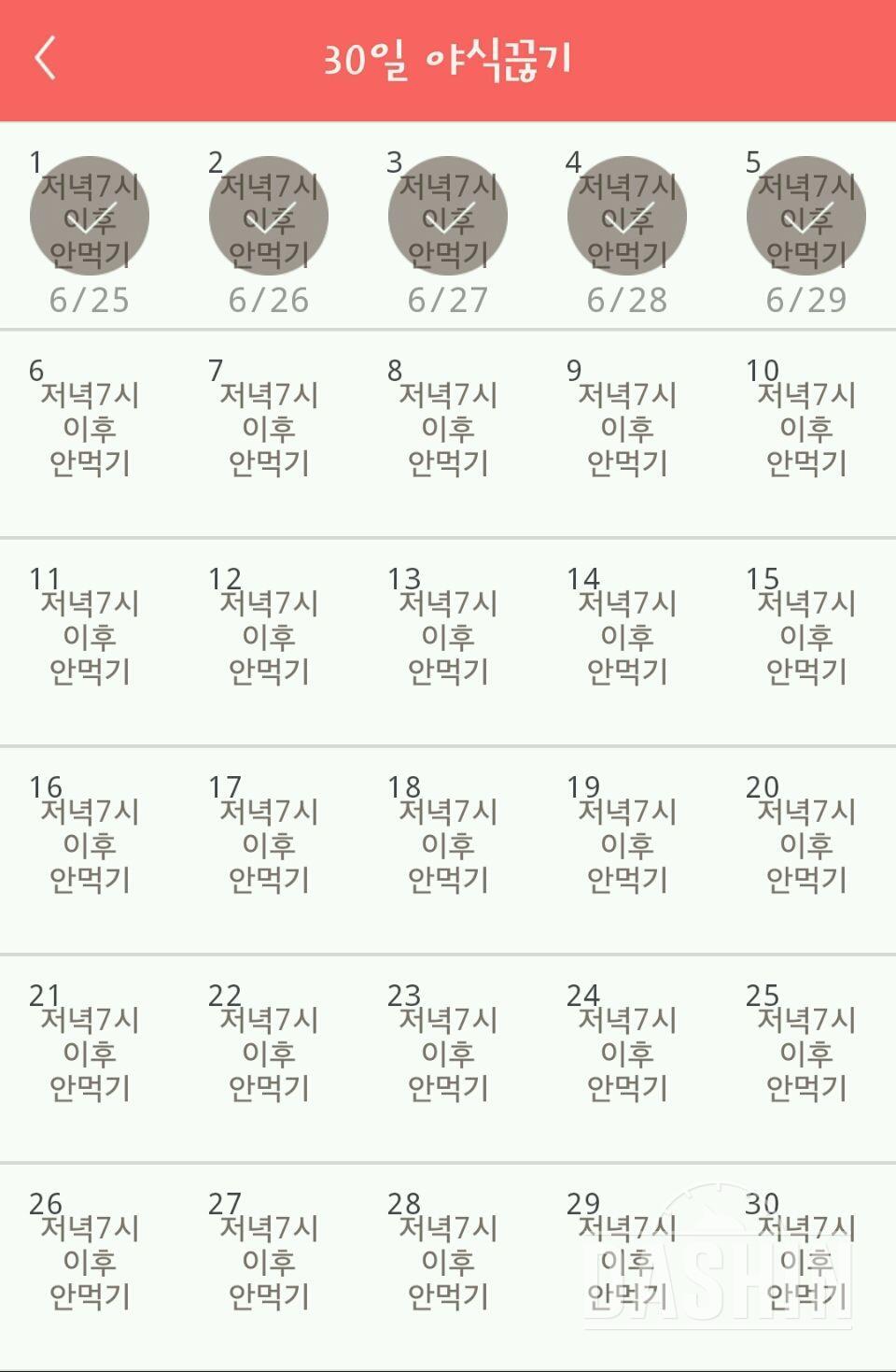 30일 야식끊기 5일차 성공!